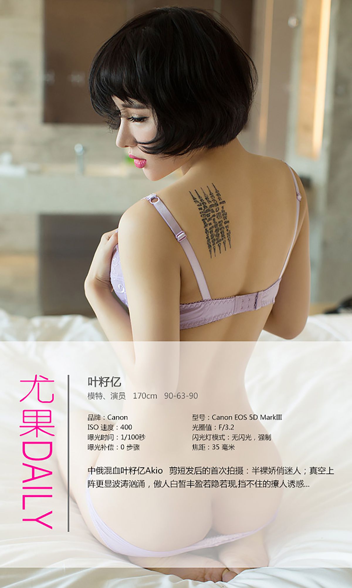 叶籽亿《中俄混血》 UGirls 爱尤物 No.038 [36P]