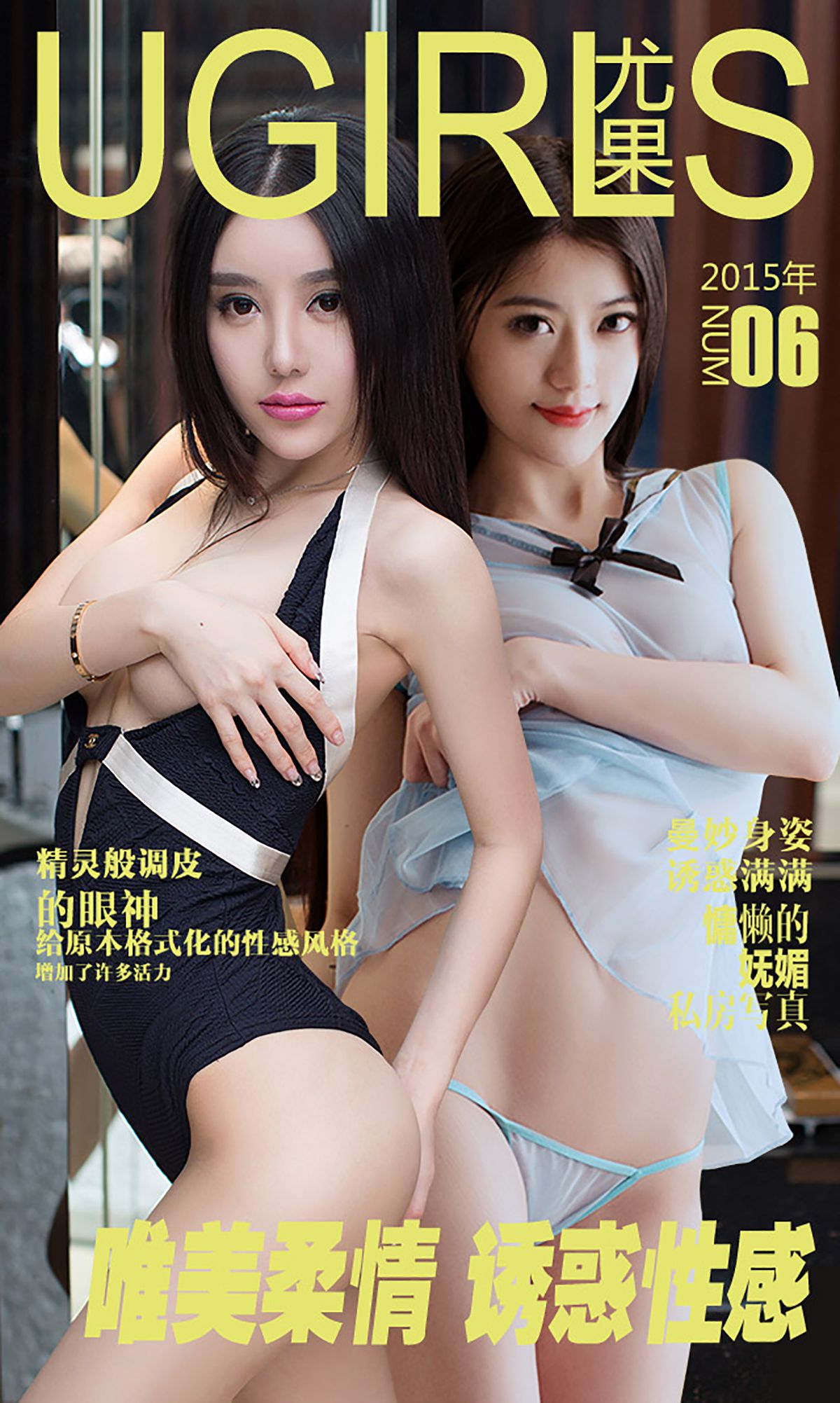 郝晴@金子熙《唯美柔情 诱惑性感》 UGirls 爱尤物 No.006 [38P]