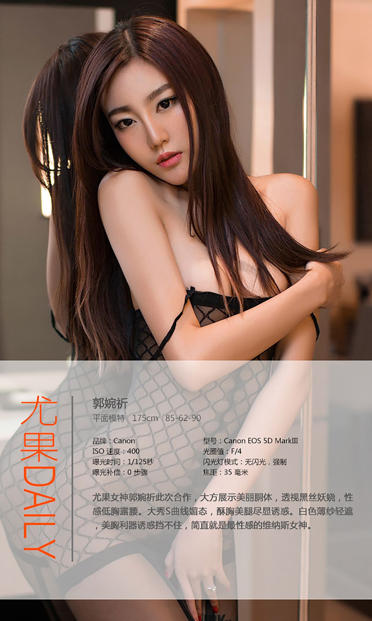 郭婉祈《性感的维纳斯》 UGirls 爱尤物 No.029 [40P]