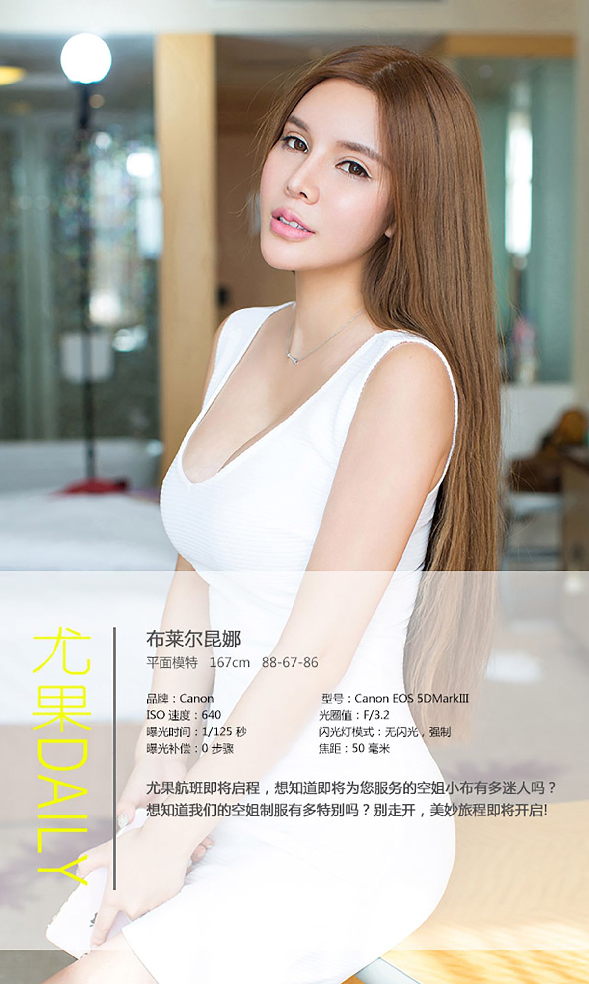 布莱尔昆娜《空姐日记》 UGirls 爱尤物 No.053 [40P]