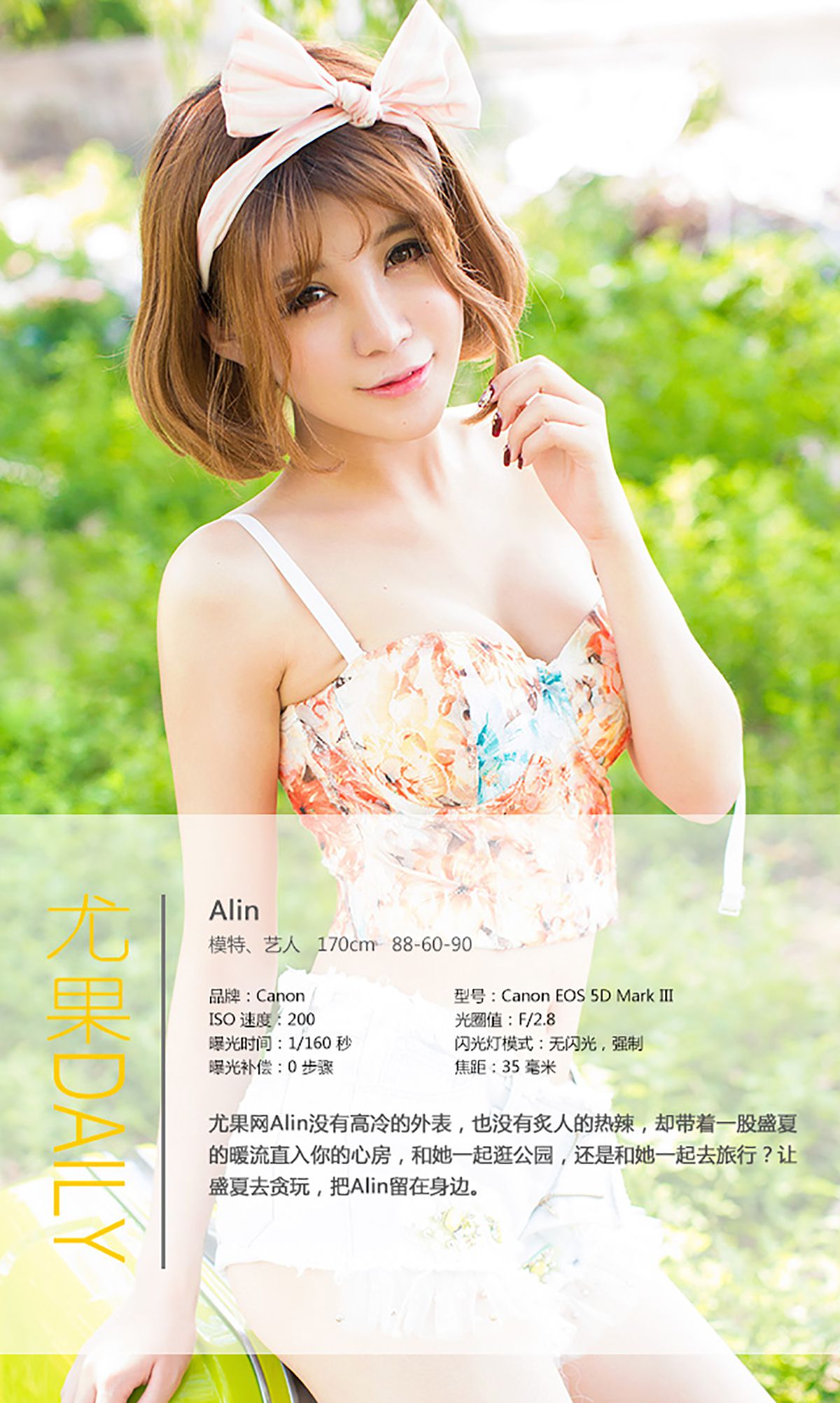 令孜昕Alin《阳光在边缘 明媚的笑脸》 UGirls 爱尤物 No.054 [40P]
