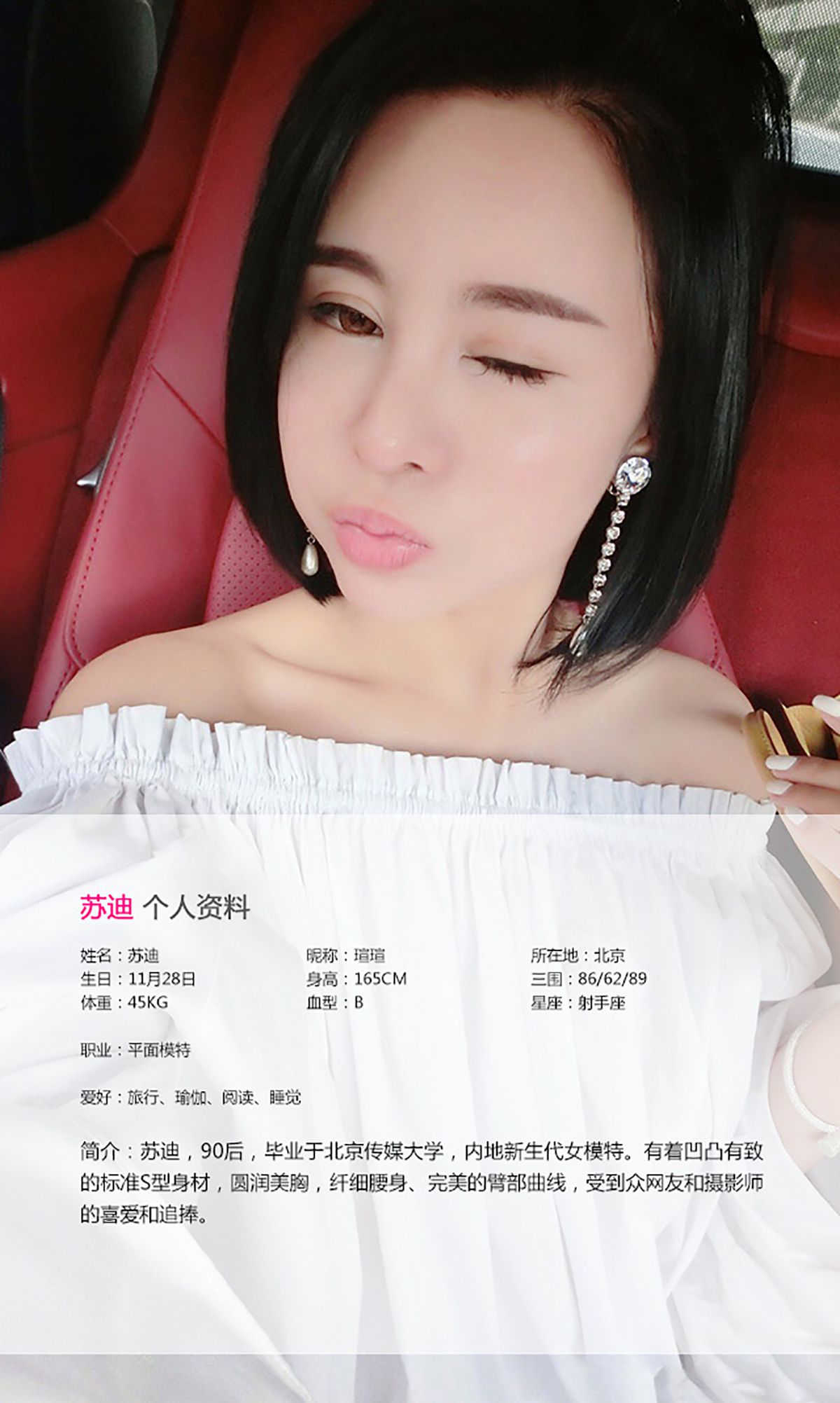 苏迪《完美身材 热辣诱人》 UGirls 爱尤物 No.052 [35P]
