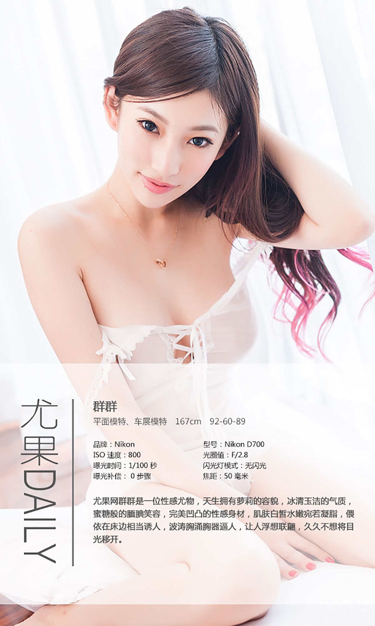 群群(张晓梵)《蜂腰美胸 清纯可人》 UGirls 爱尤物 No.003 [40P]