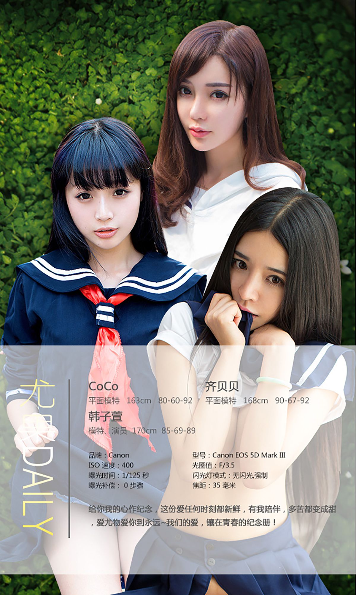 COCO、齐贝贝、韩子萱《毕业纪念册》 UGirls 爱尤物 No.070 [40P]