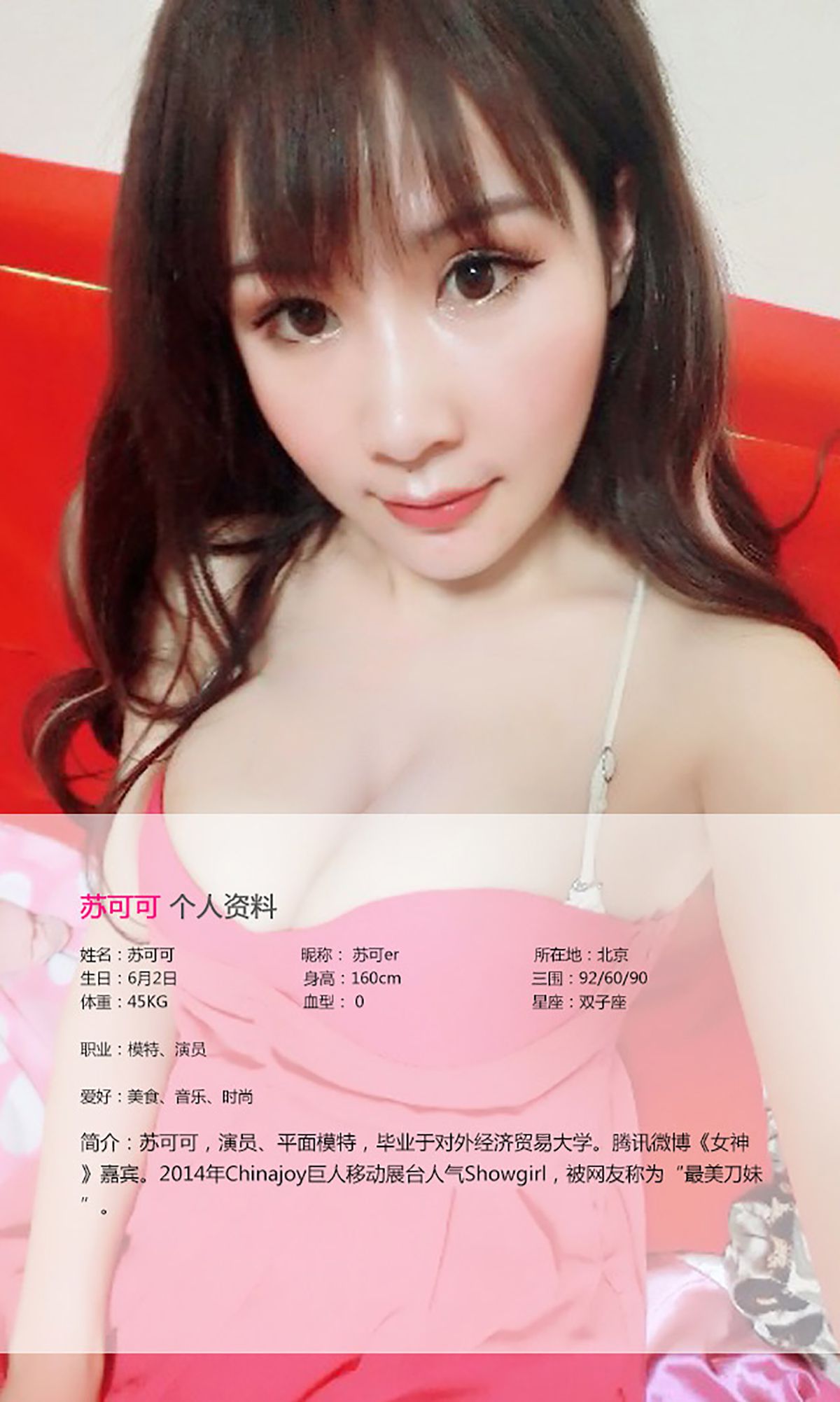 苏可可《鸟女花香 娇俏可人》 UGirls 爱尤物 No.062 [40P]