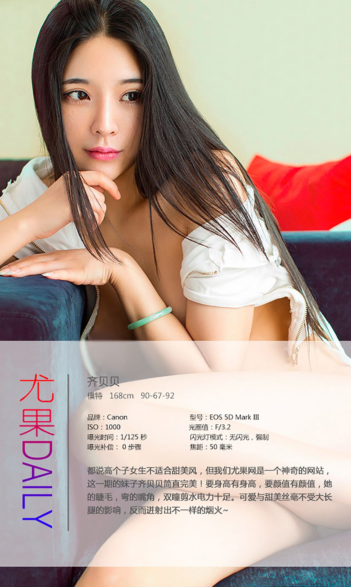 齐贝贝《电眼教主》 UGirls 爱尤物 No.081 [39P]