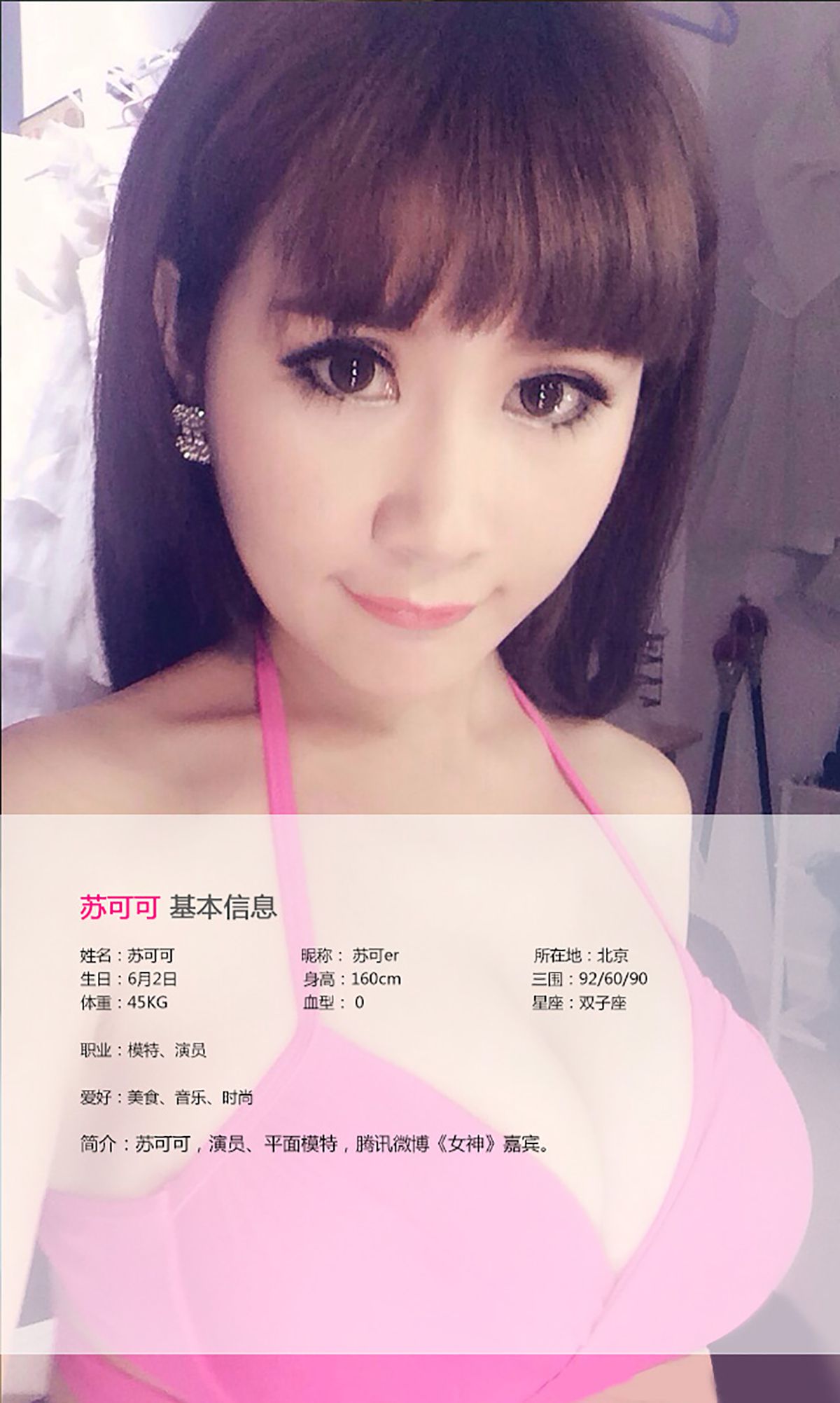 苏可可《童颜巨乳 娇俏可人》 UGirls 爱尤物 No.013 [39P]