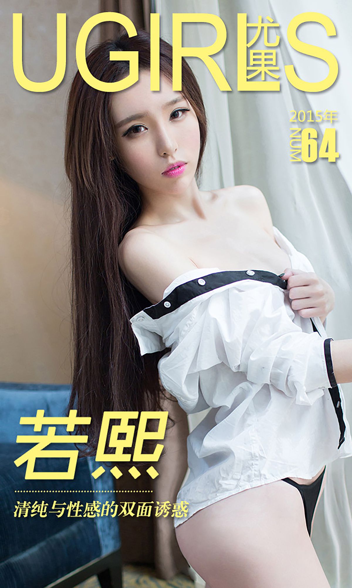 若熙《清纯与性感的双面诱惑》 UGirls 爱尤物 No.064 [39P]