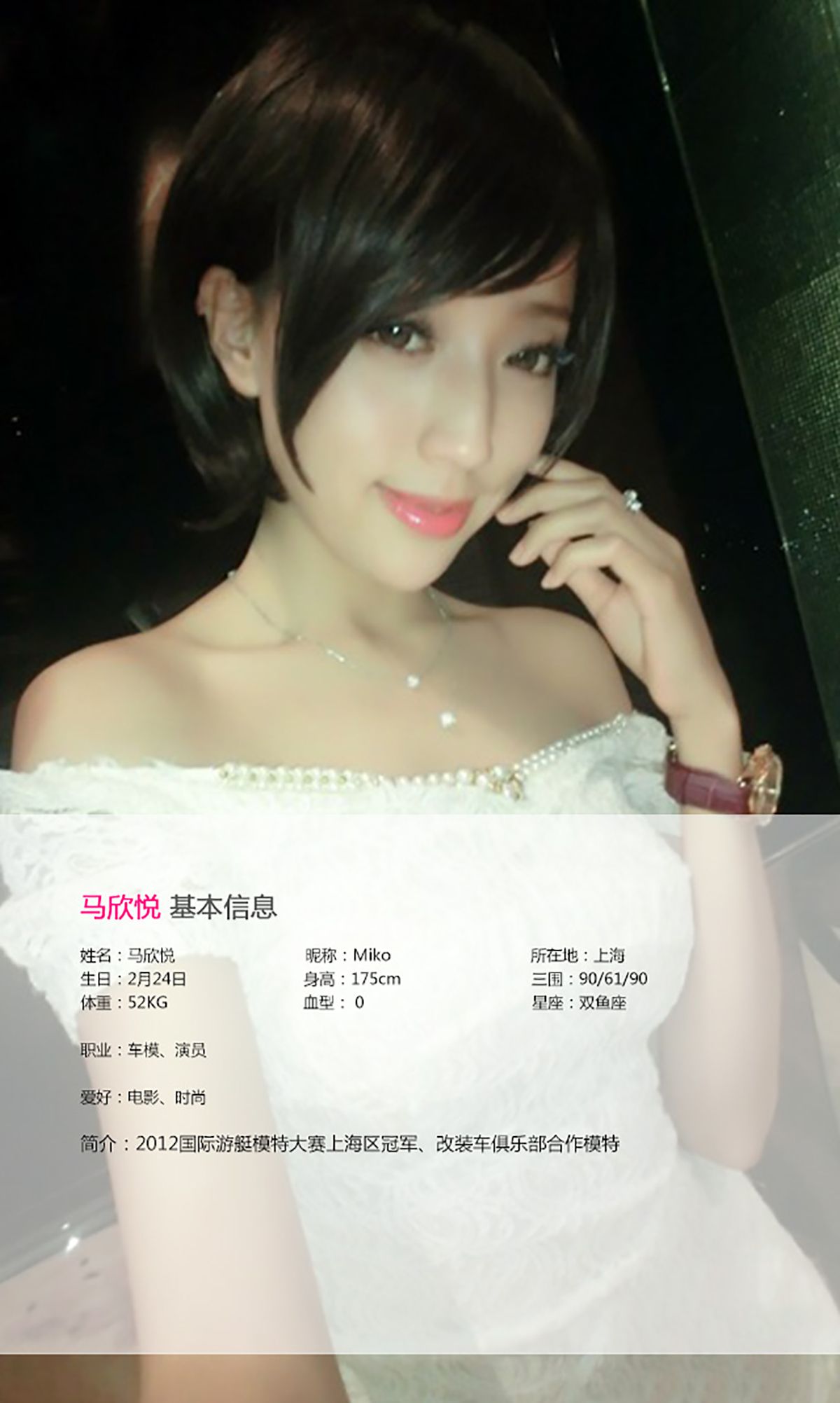马欣悦《性感车模 喷血来袭》 UGirls 爱尤物 No.002 [40P]