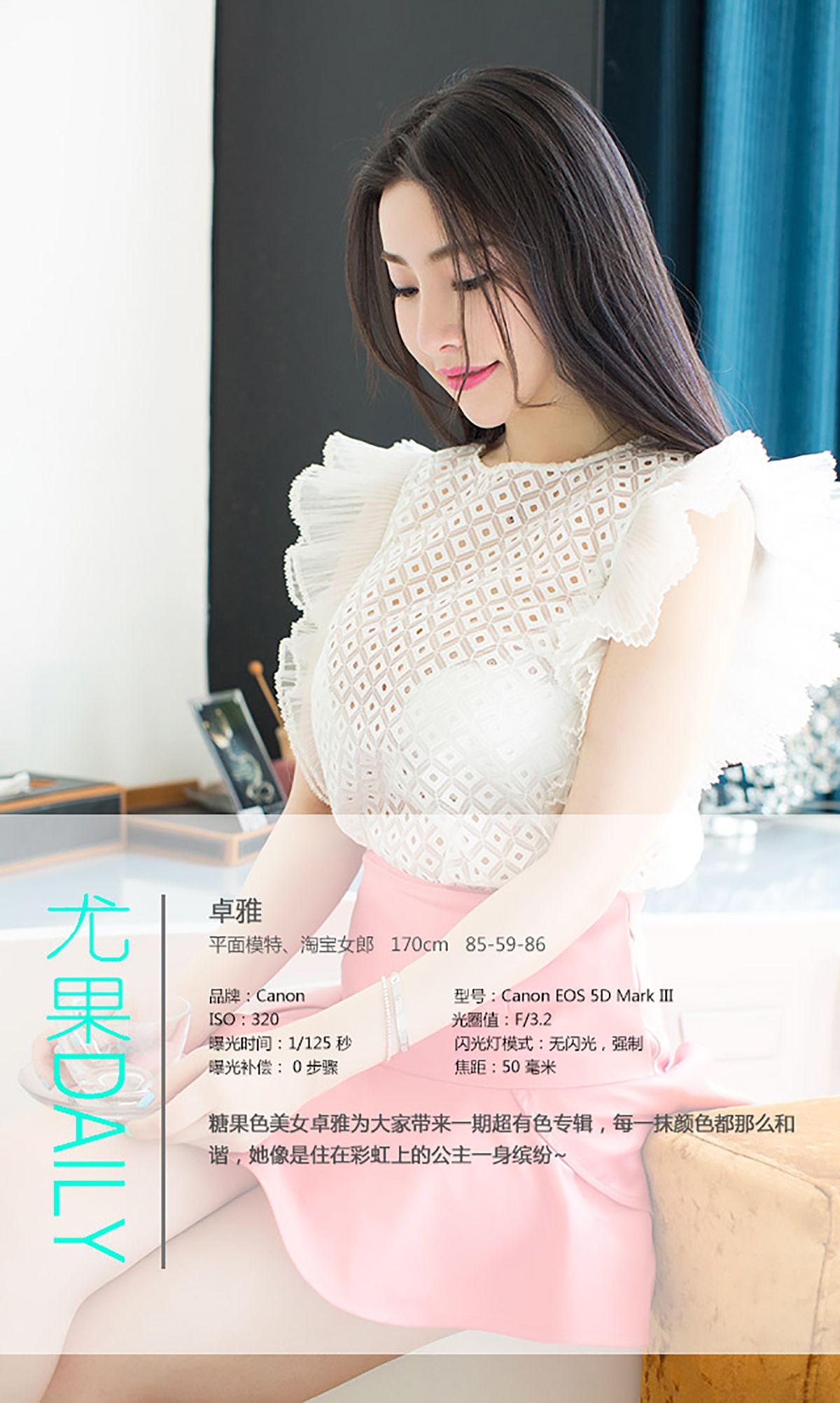 卓雅《形形色色 蠢蠢欲动》 UGirls 爱尤物 No.073 [39P]