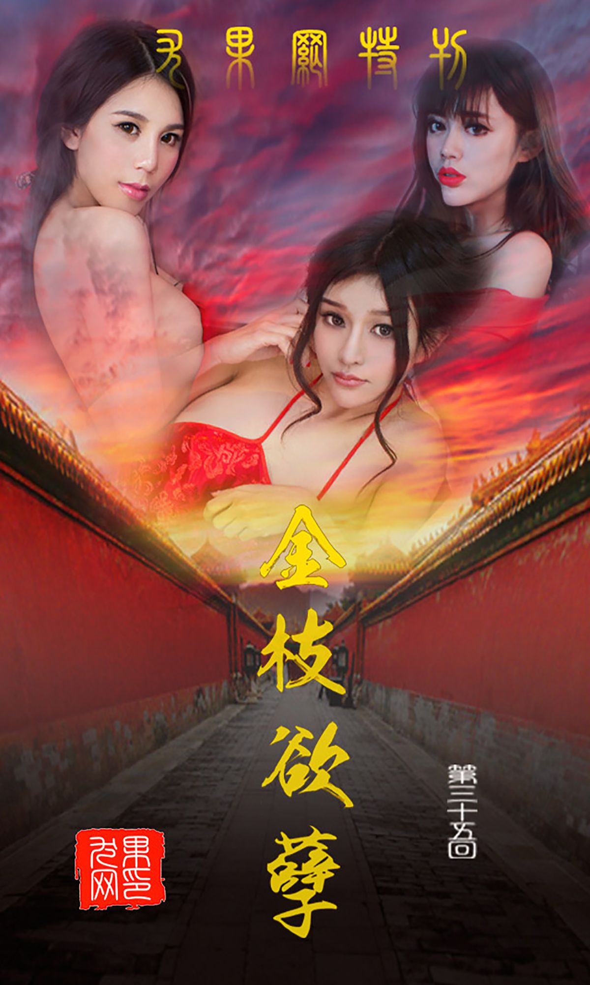 纯小希、南湘Baby、王轶玲《金枝欲叶》 UGirls 爱尤物 No.035 [40P]