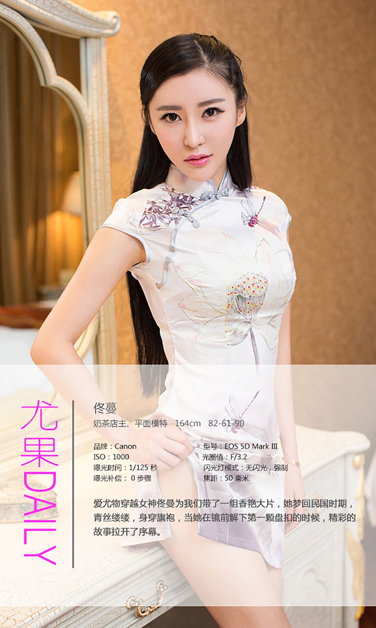 佟蔓《梦回民国 青丝缕缕》 UGirls 爱尤物 No.093 [40P]