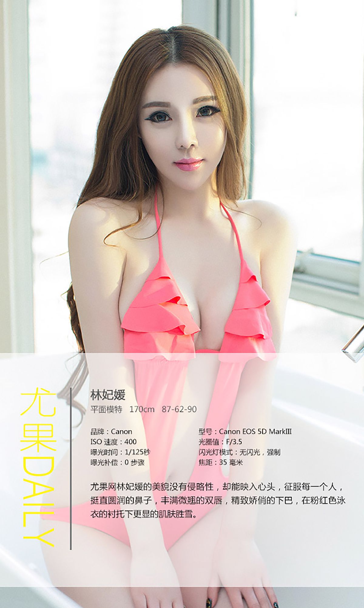 林妃媛《美艳妆容 精致瓷娃》 UGirls 爱尤物 No.059 [40P]