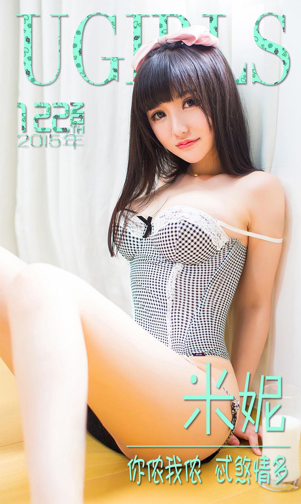 米妮大萌萌《你侬我侬 忒煞情多》 UGirls 爱尤物 No.122 [40P]