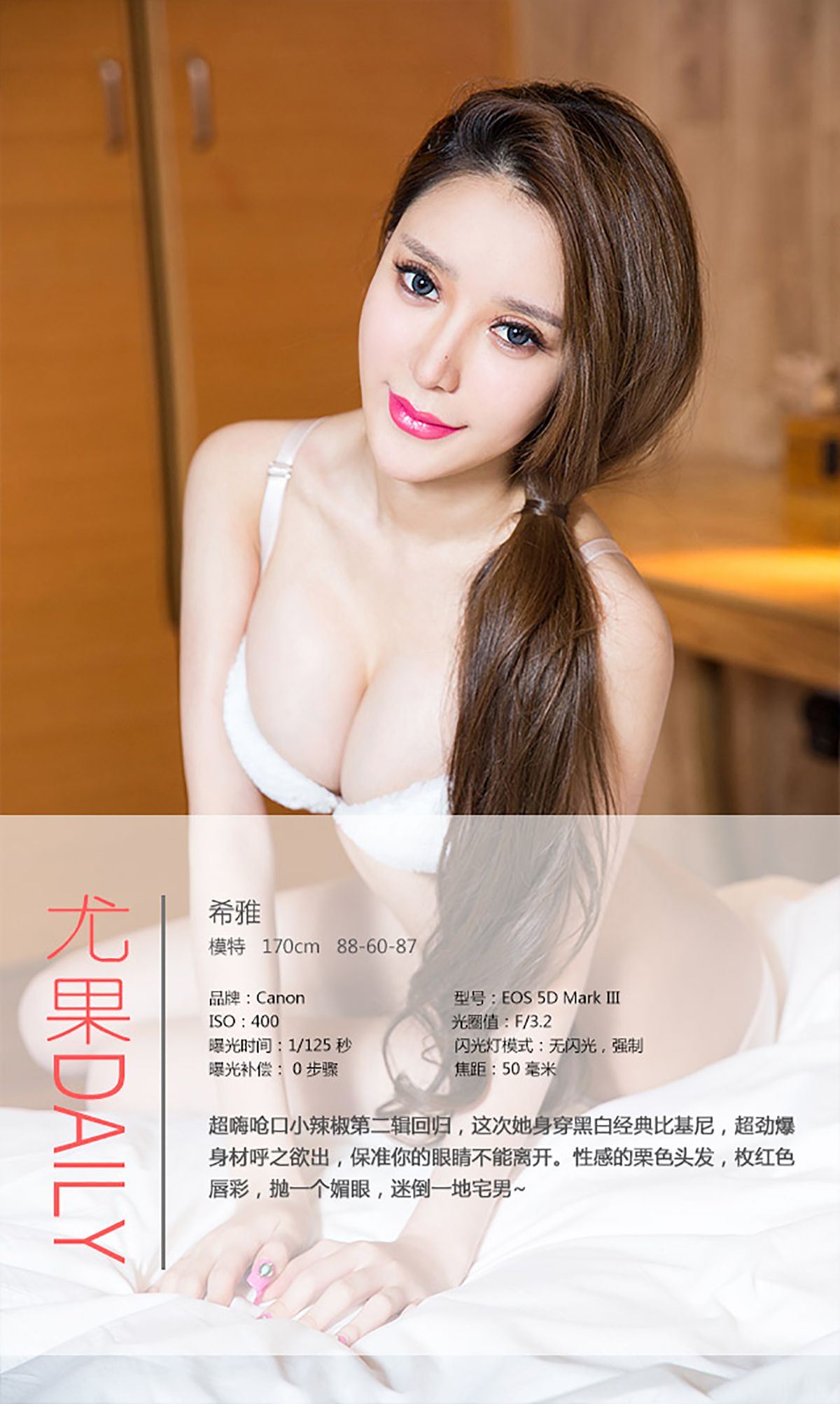 希雅《嗨翻宅男 小香女神》 UGirls 爱尤物 No.204 [40P]