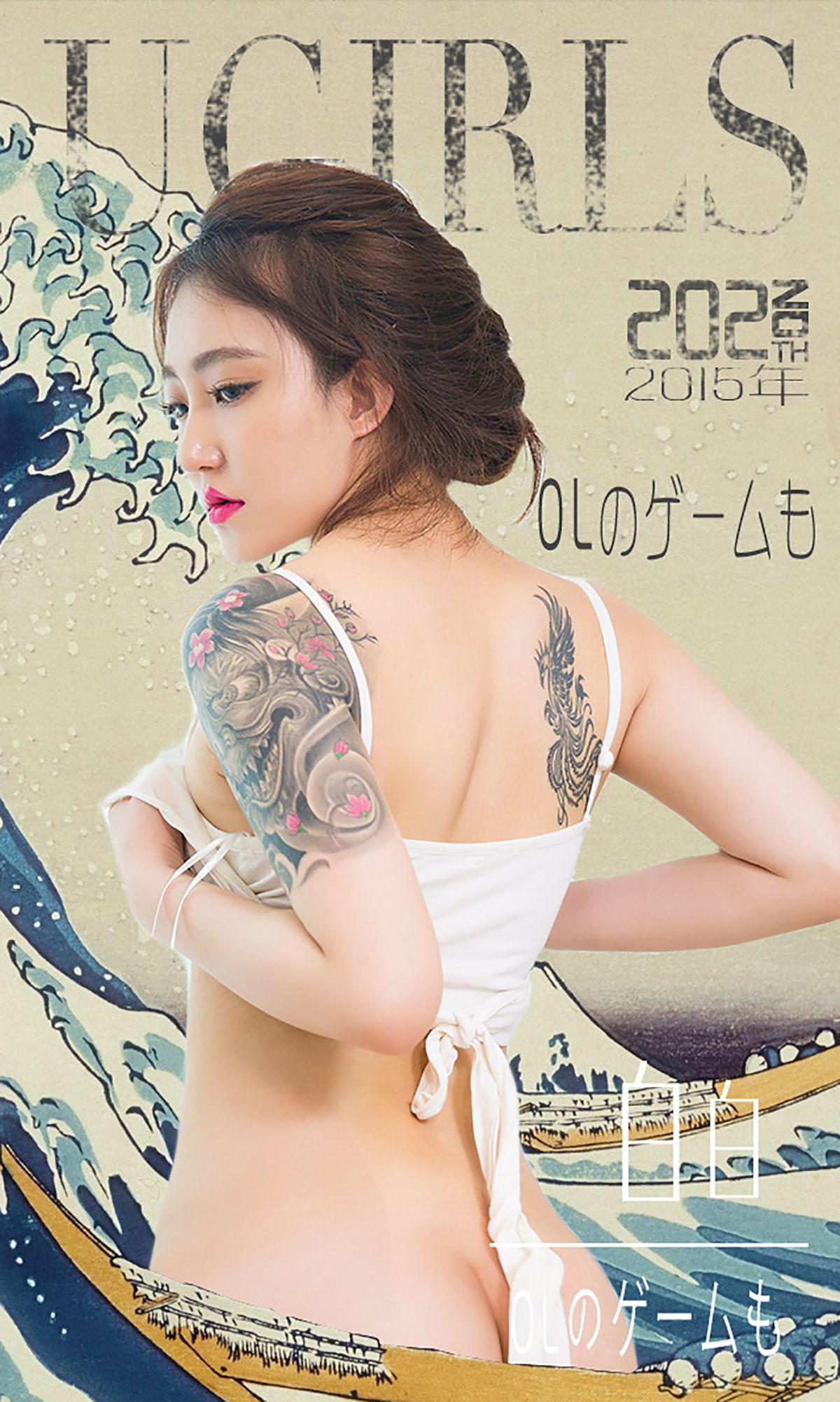 白白《小白领雪姐姐》 UGirls 爱尤物 No.202 [40P]