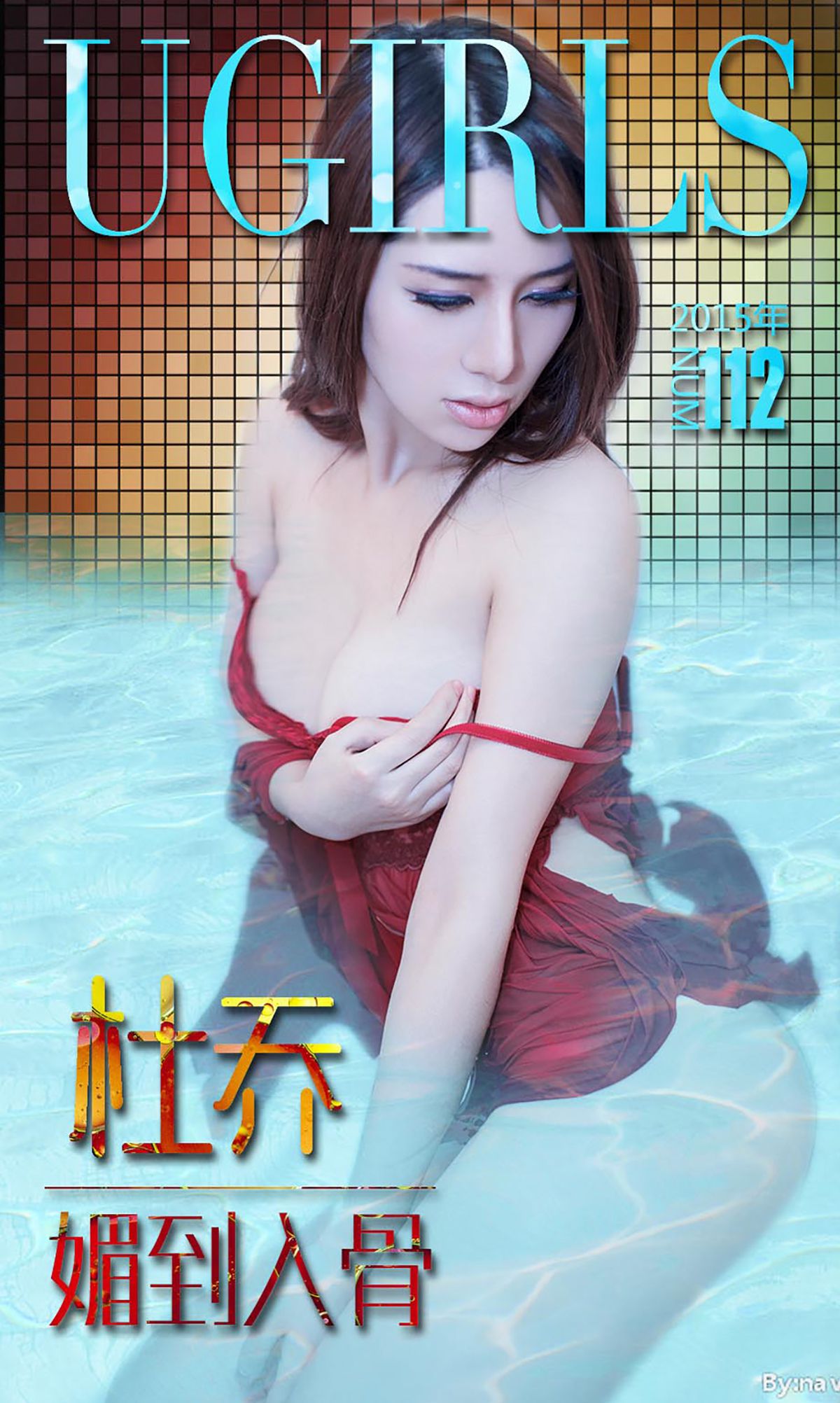 杜乔《媚到入骨》 UGirls 爱尤物 No.112 [40P]