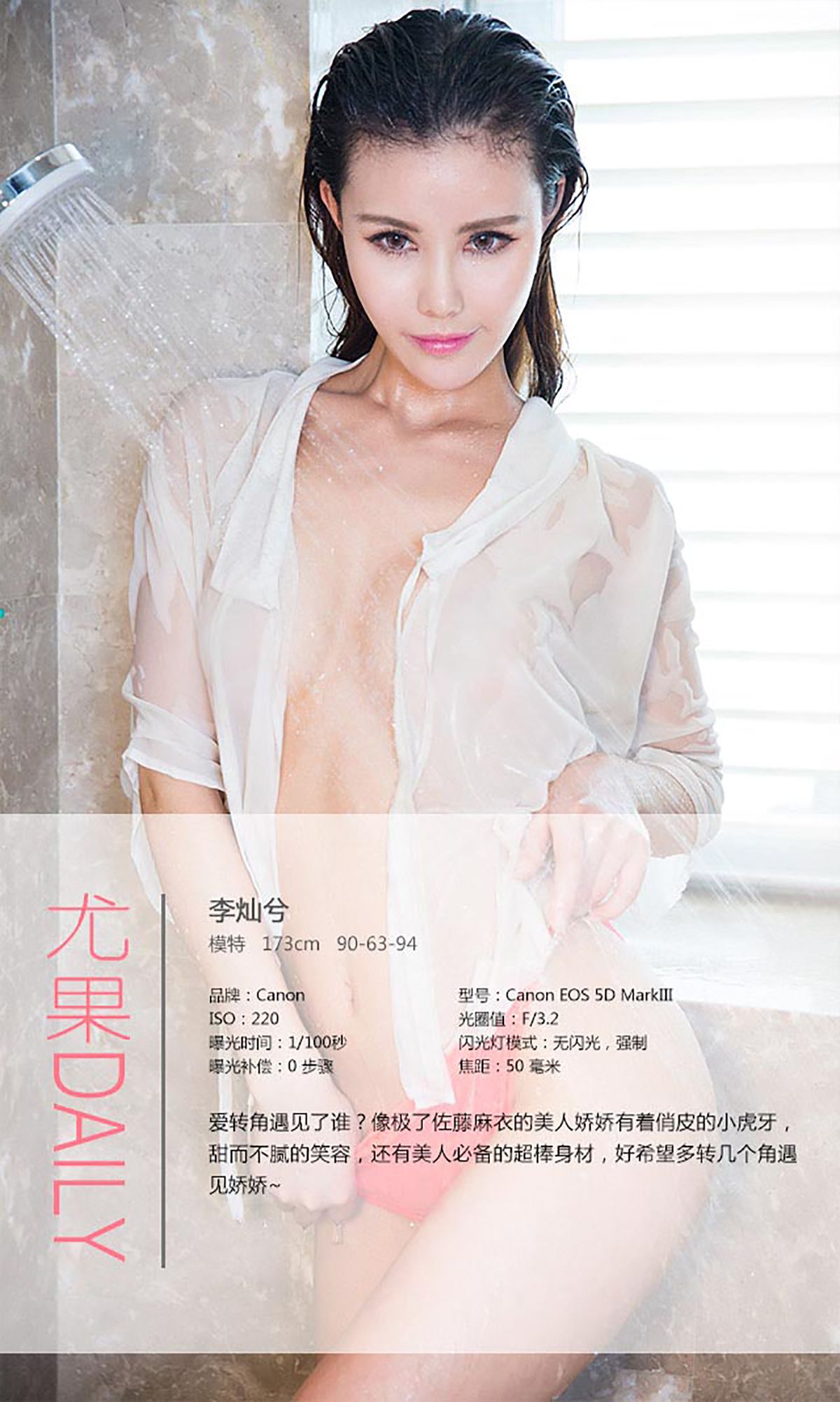 李灿兮《混血娇娃》 UGirls 爱尤物 No.246 [40P]