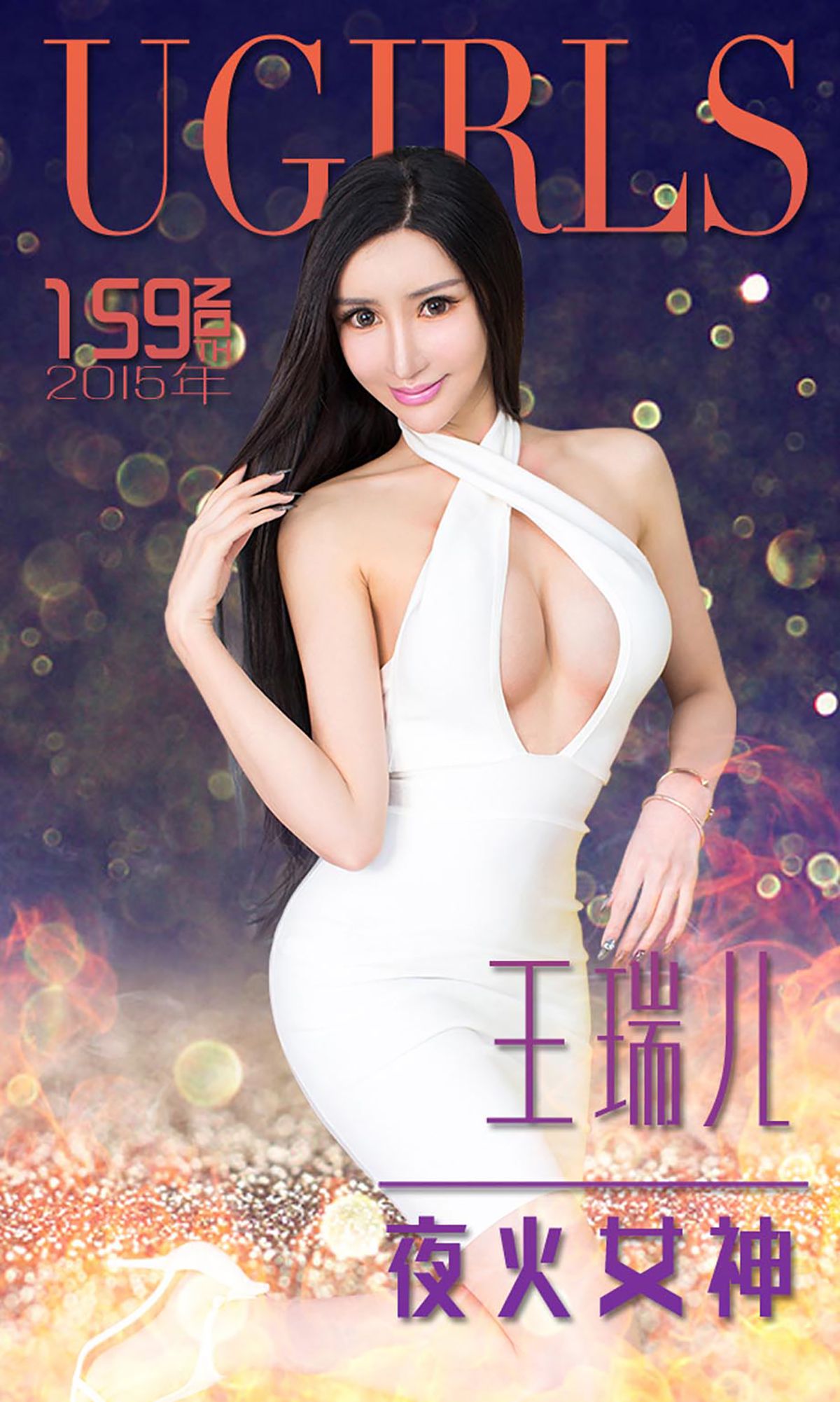 王瑞儿《夜火女神》 UGirls 爱尤物 No.159 [40P]