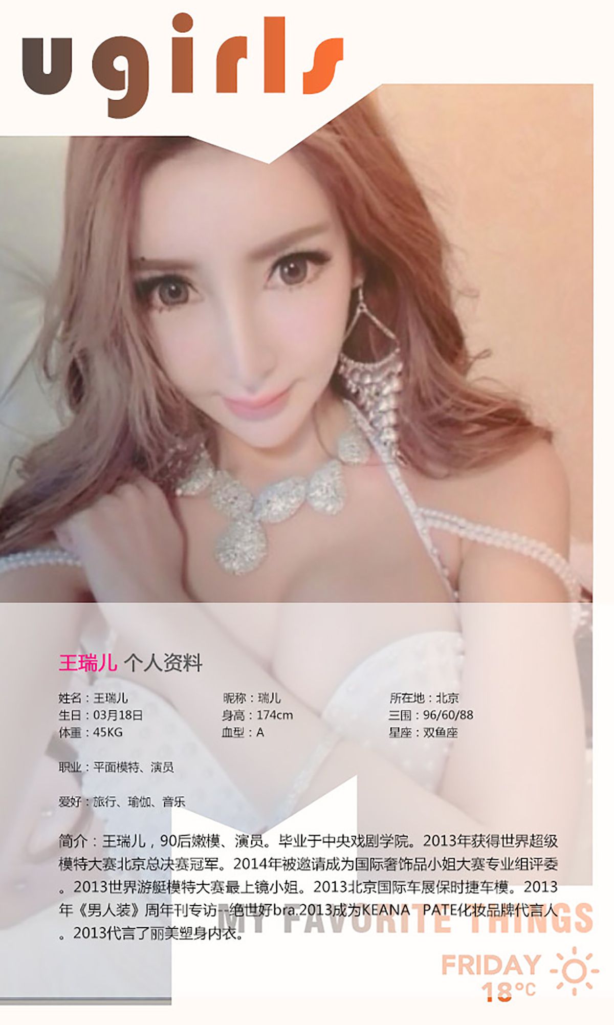 王瑞儿《夜火女神》 UGirls 爱尤物 No.159 [40P]