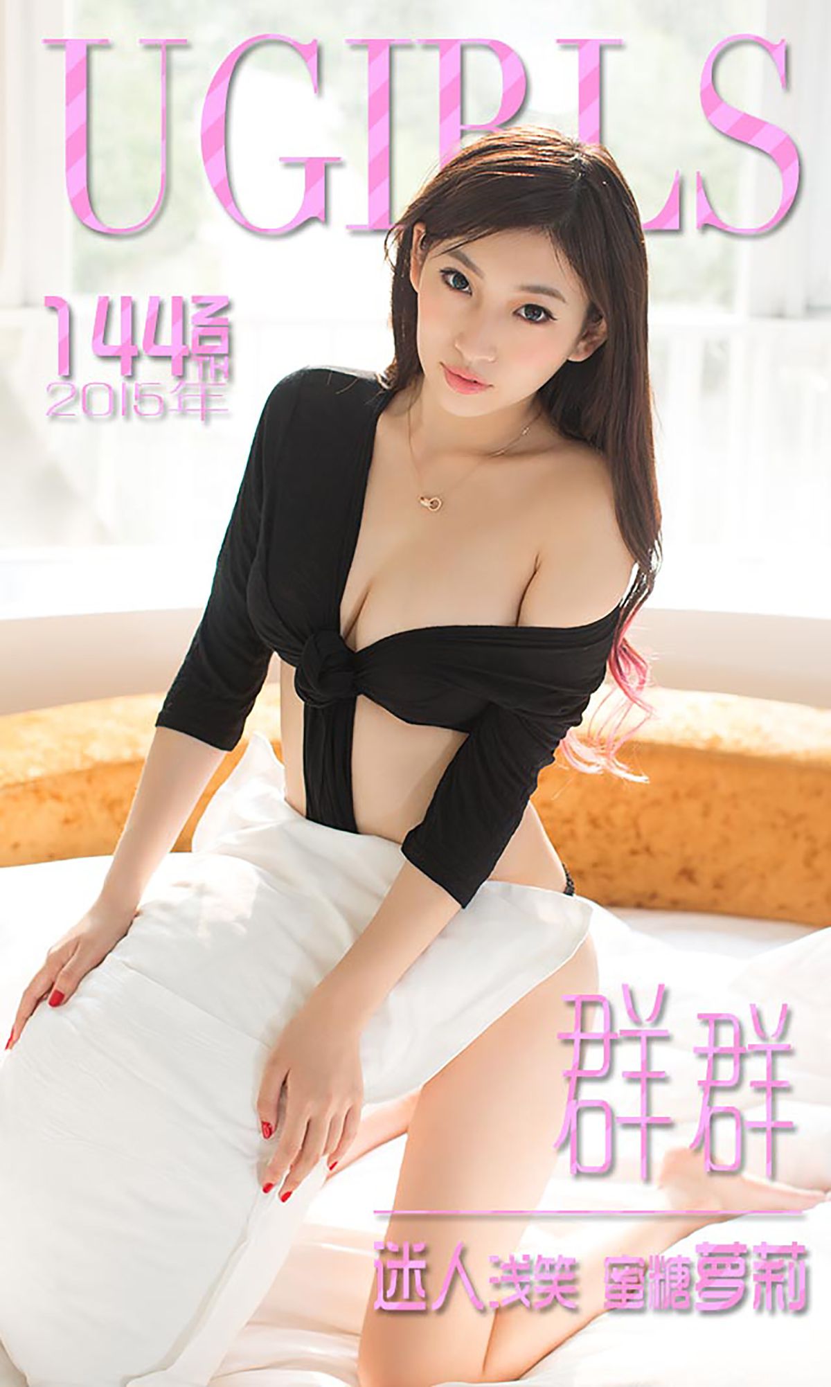 张晓梵(群群)《迷人浅笑 蜜糖萝莉》 UGirls 爱尤物 No.144 [40P]