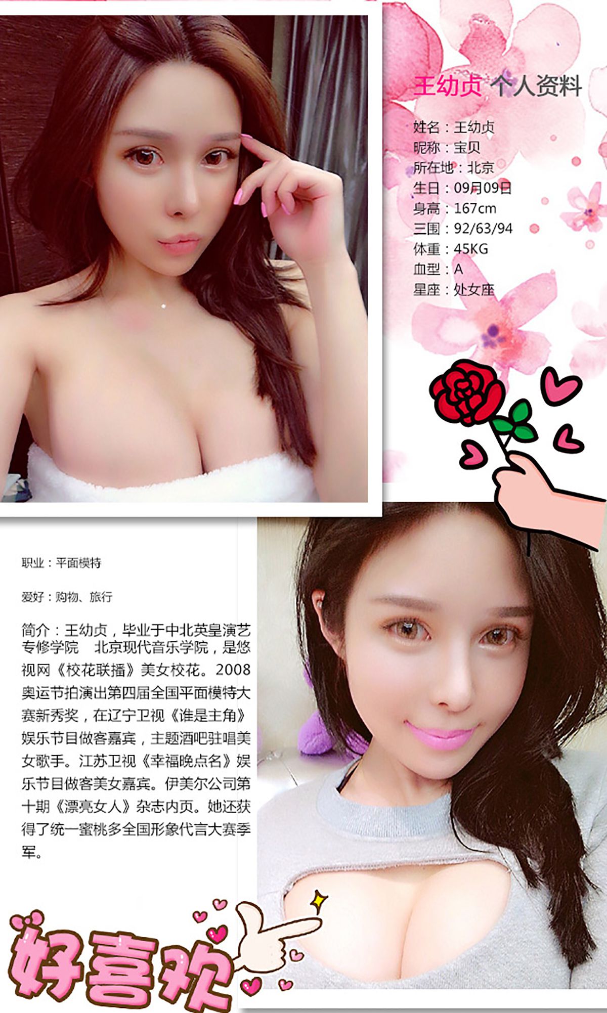 王幼贞《神赐的尤物》 UGirls 爱尤物 No.226 [40P]