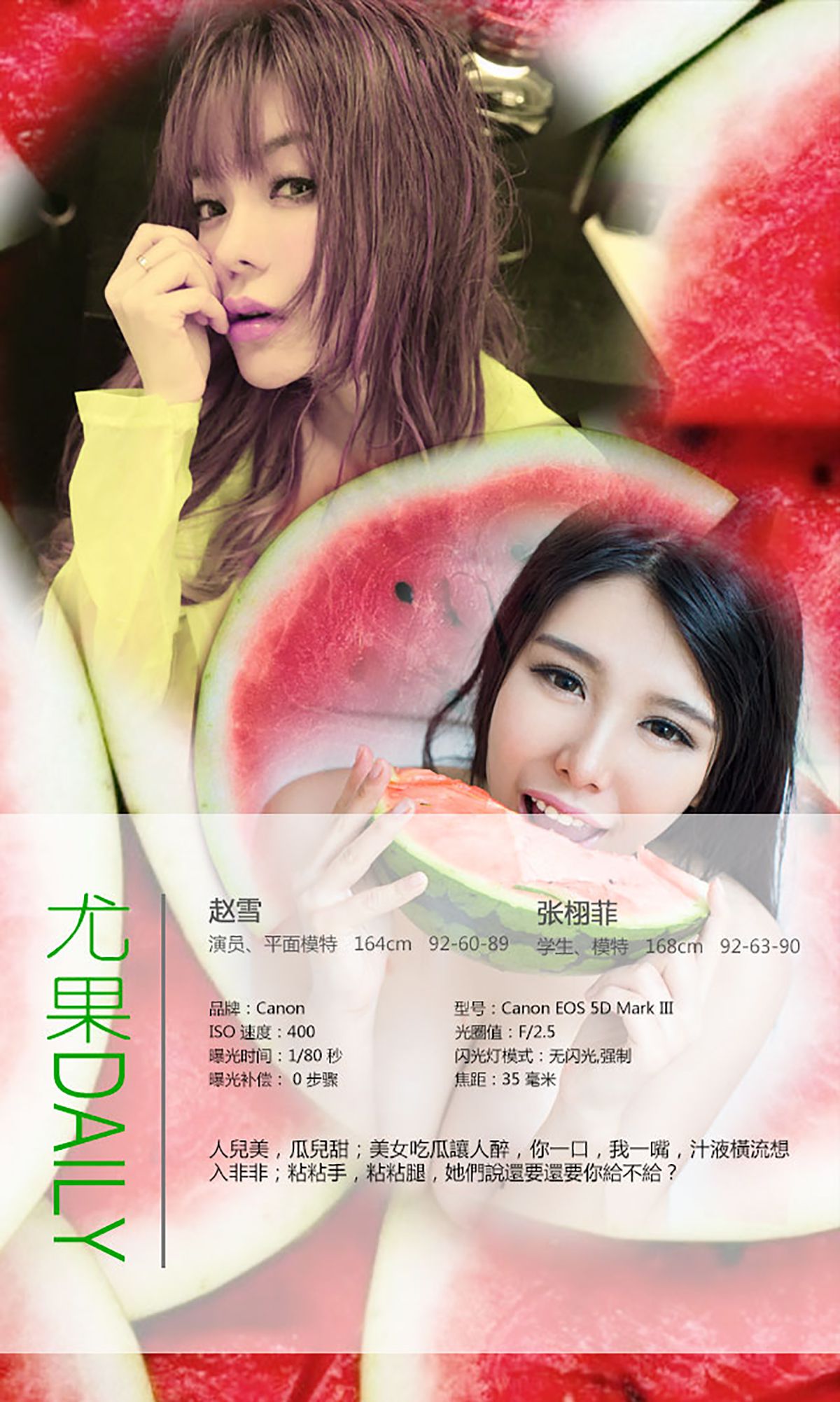 张栩菲、赵芊羽(赵雪)《美女吃瓜记》 UGirls 爱尤物 No.102 [26P]