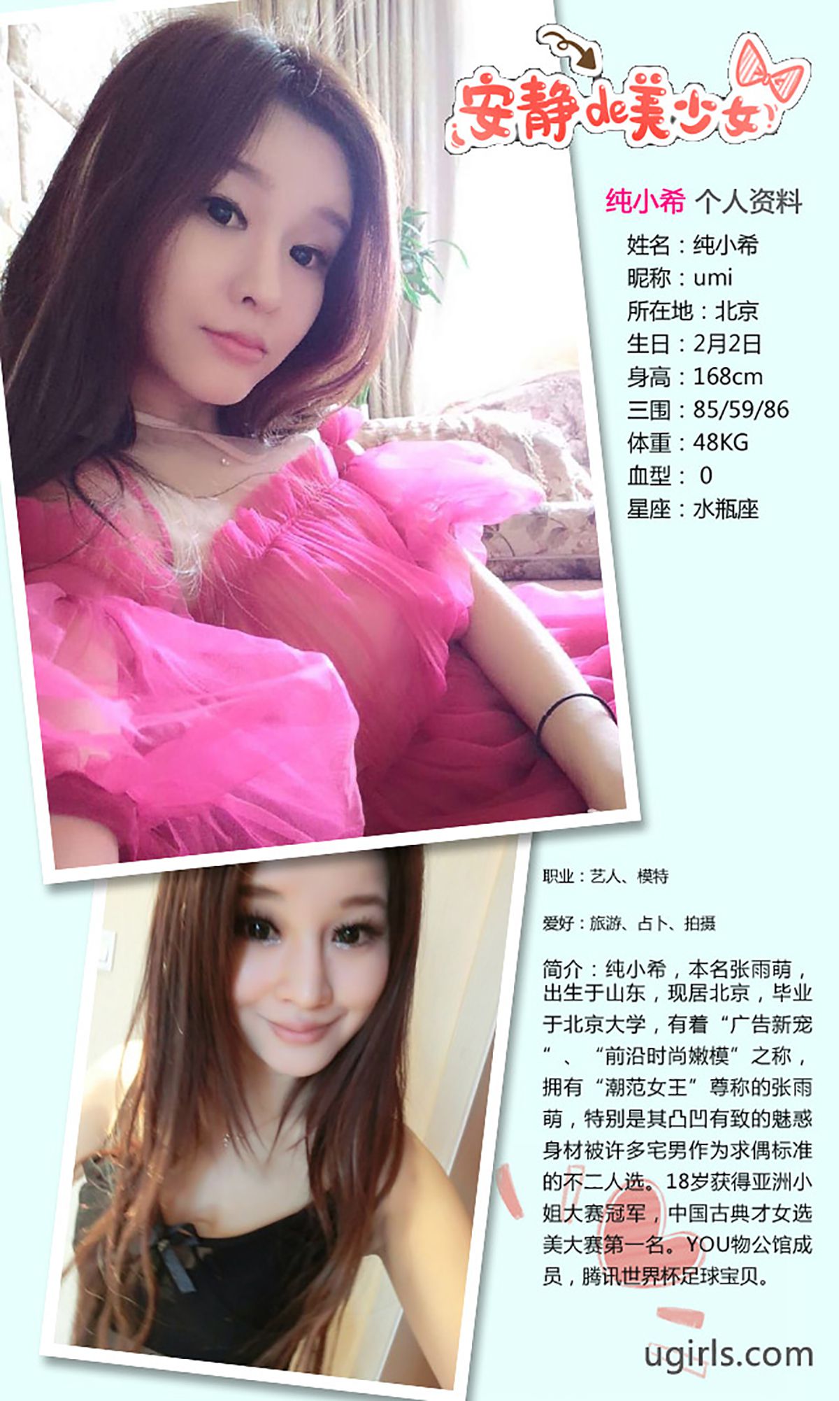 张栩菲《纯小希》 UGirls 爱尤物 No.216 [37P]