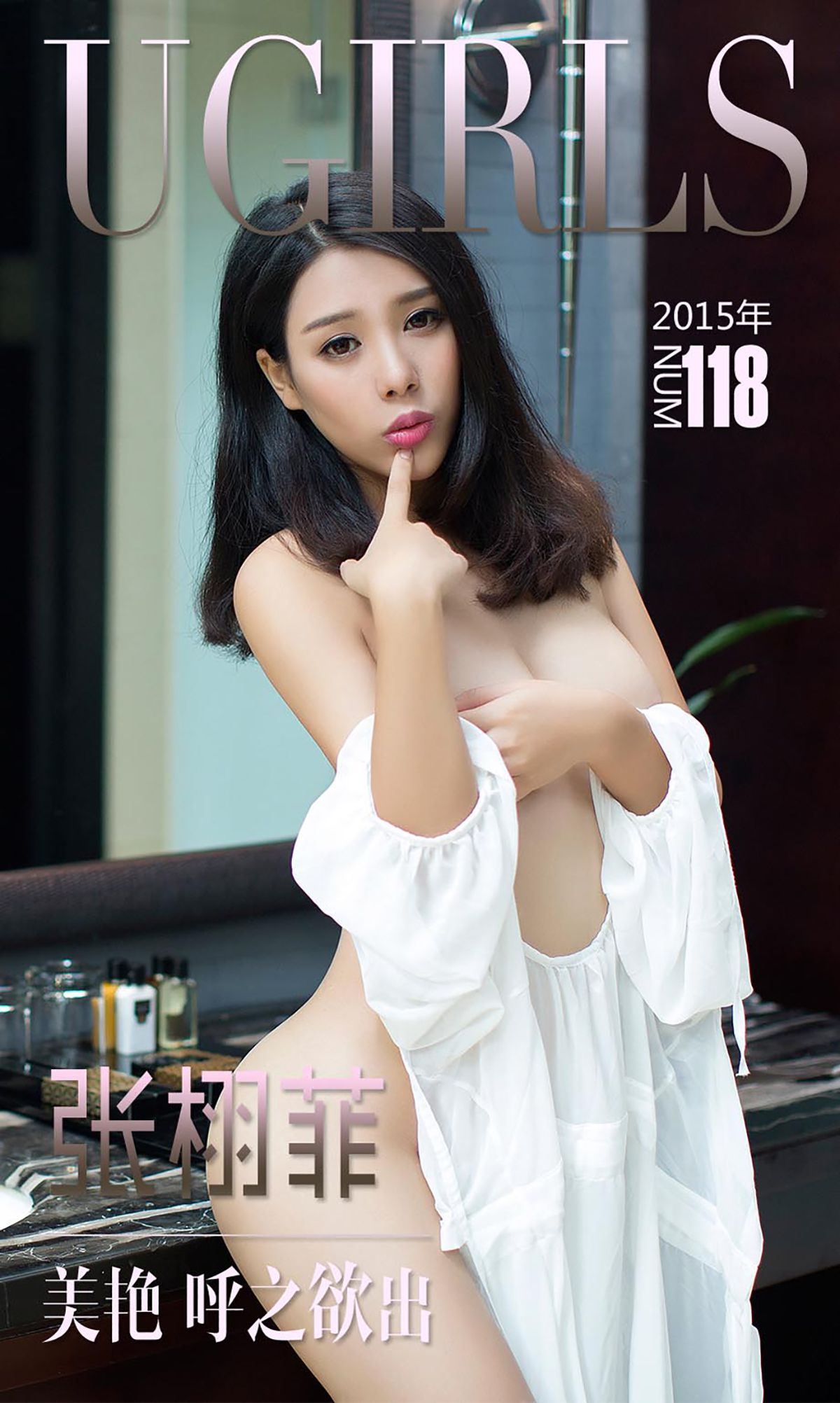 张栩菲《美艳呼之欲出》 UGirls 爱尤物 No.118 [35P]