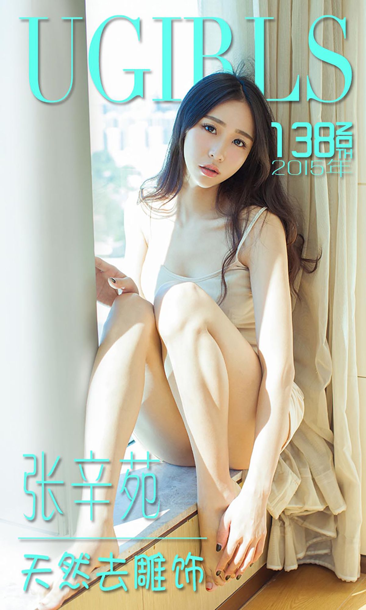 张辛苑《天然去雕饰》 UGirls 爱尤物 No.138 [40P]