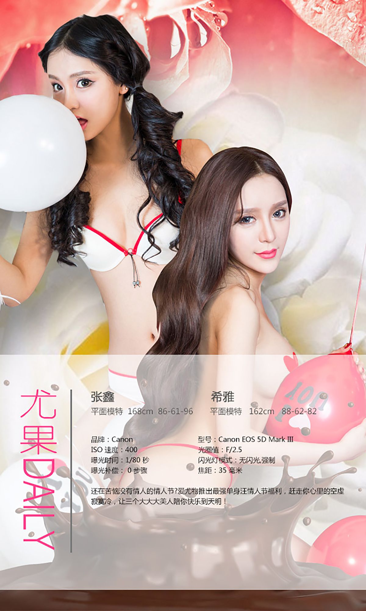 张鑫&希雅《情人节特辑》 UGirls 爱尤物 No.271 [40P]