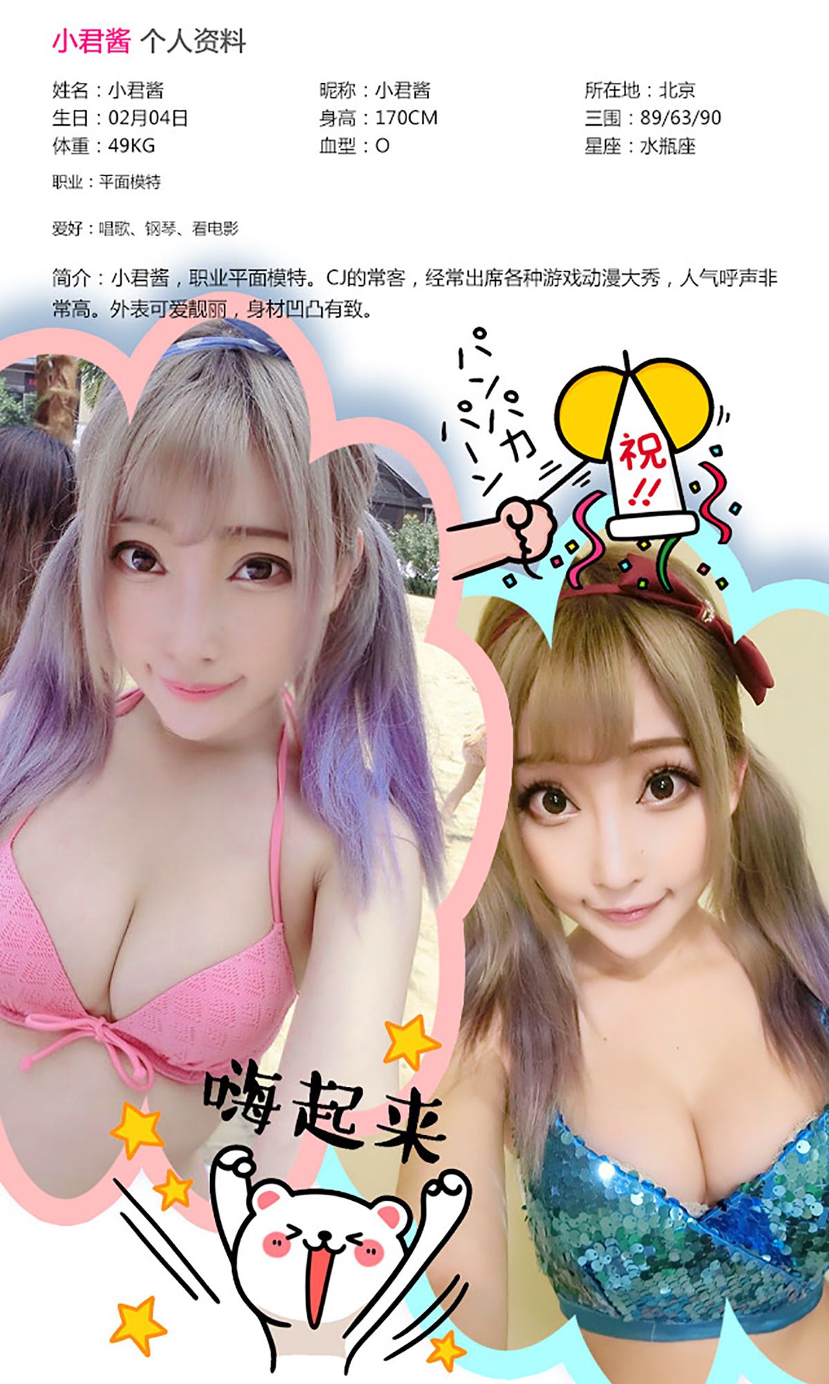 小君酱《超萌小公举》 UGirls 爱尤物 No.185 [40P]