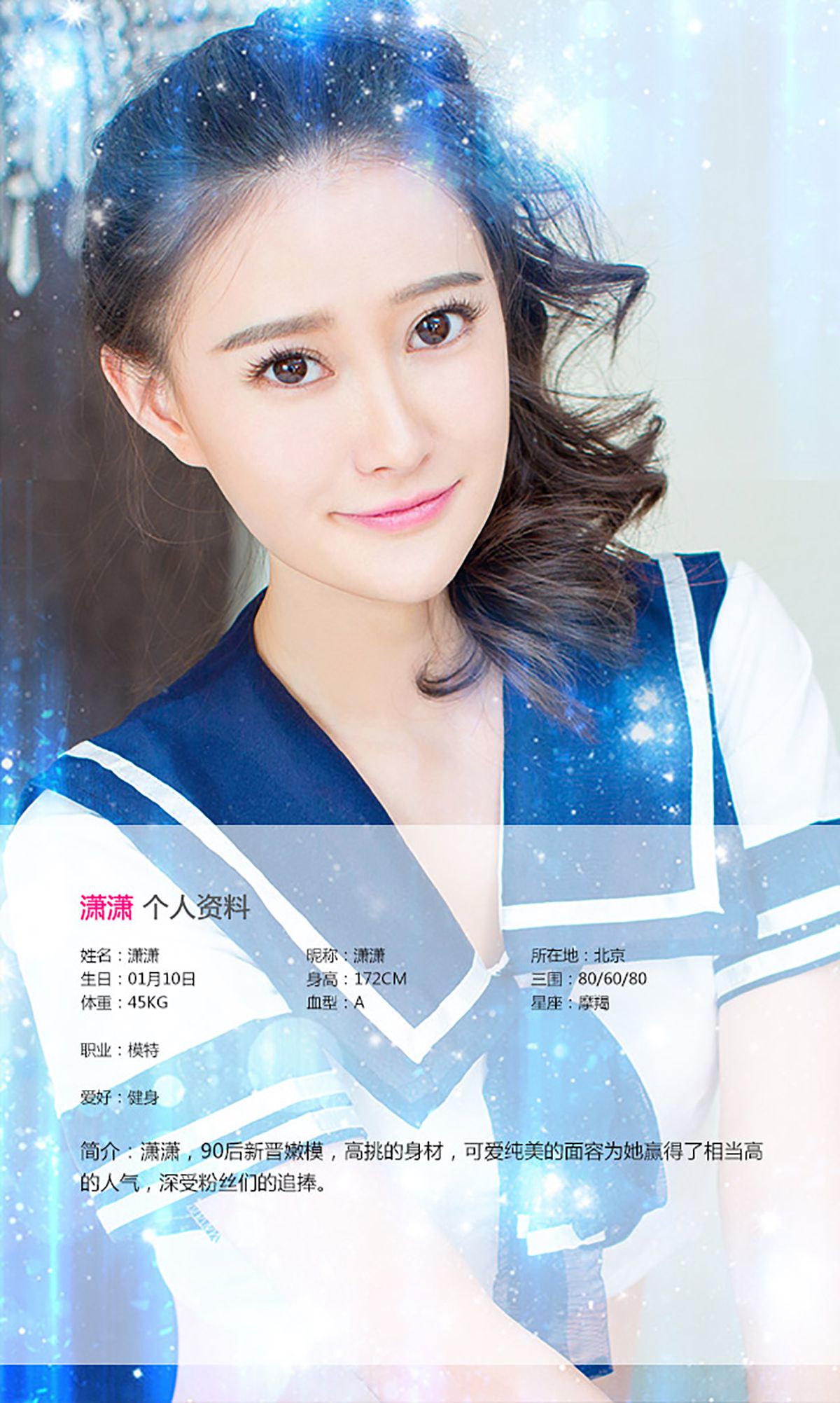 潇潇《爱你不迟到 潇潇潇同学》 UGirls 爱尤物 No.151 [40P]