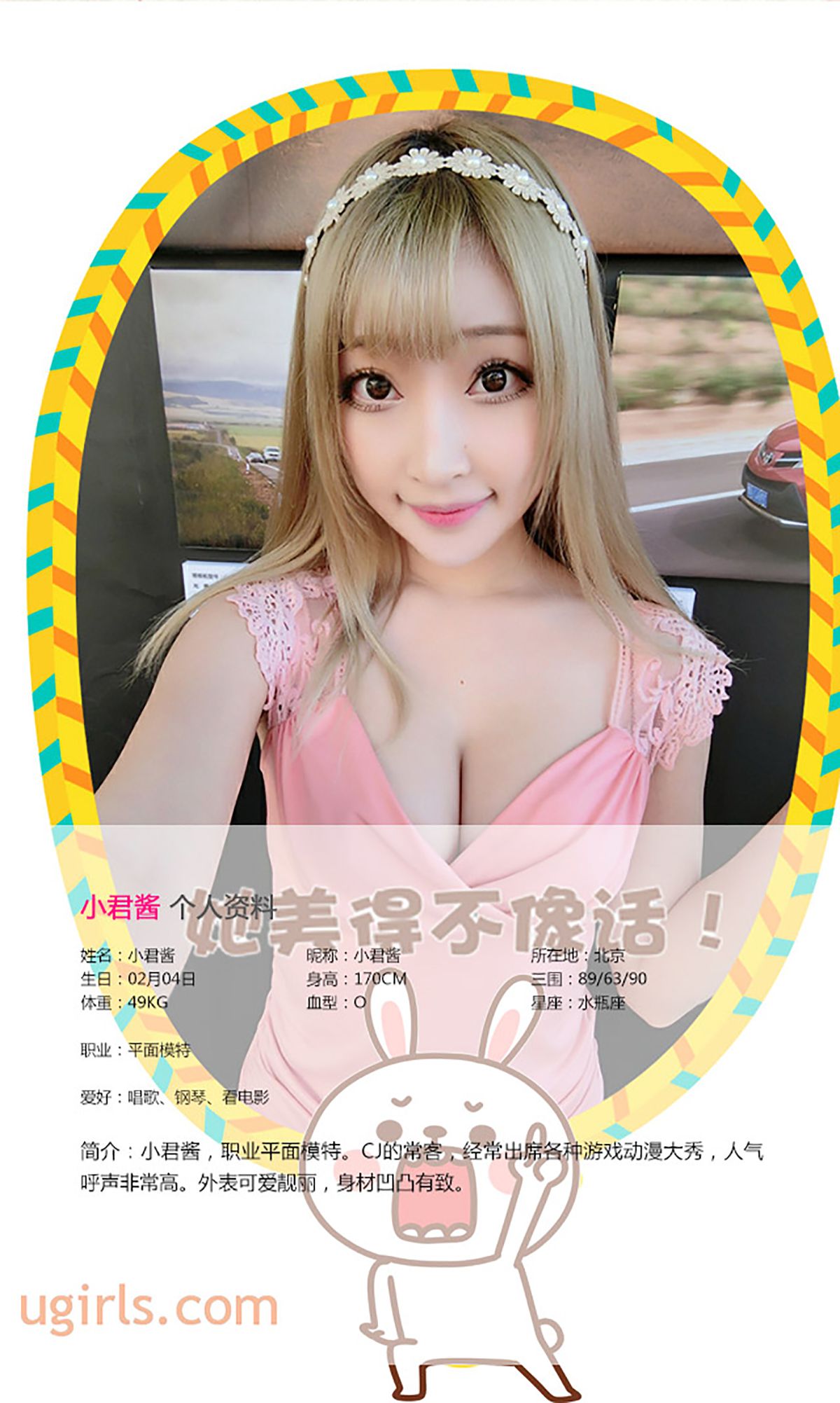 小君酱《超人气小萝莉》 UGirls 爱尤物 No.166 [40P]