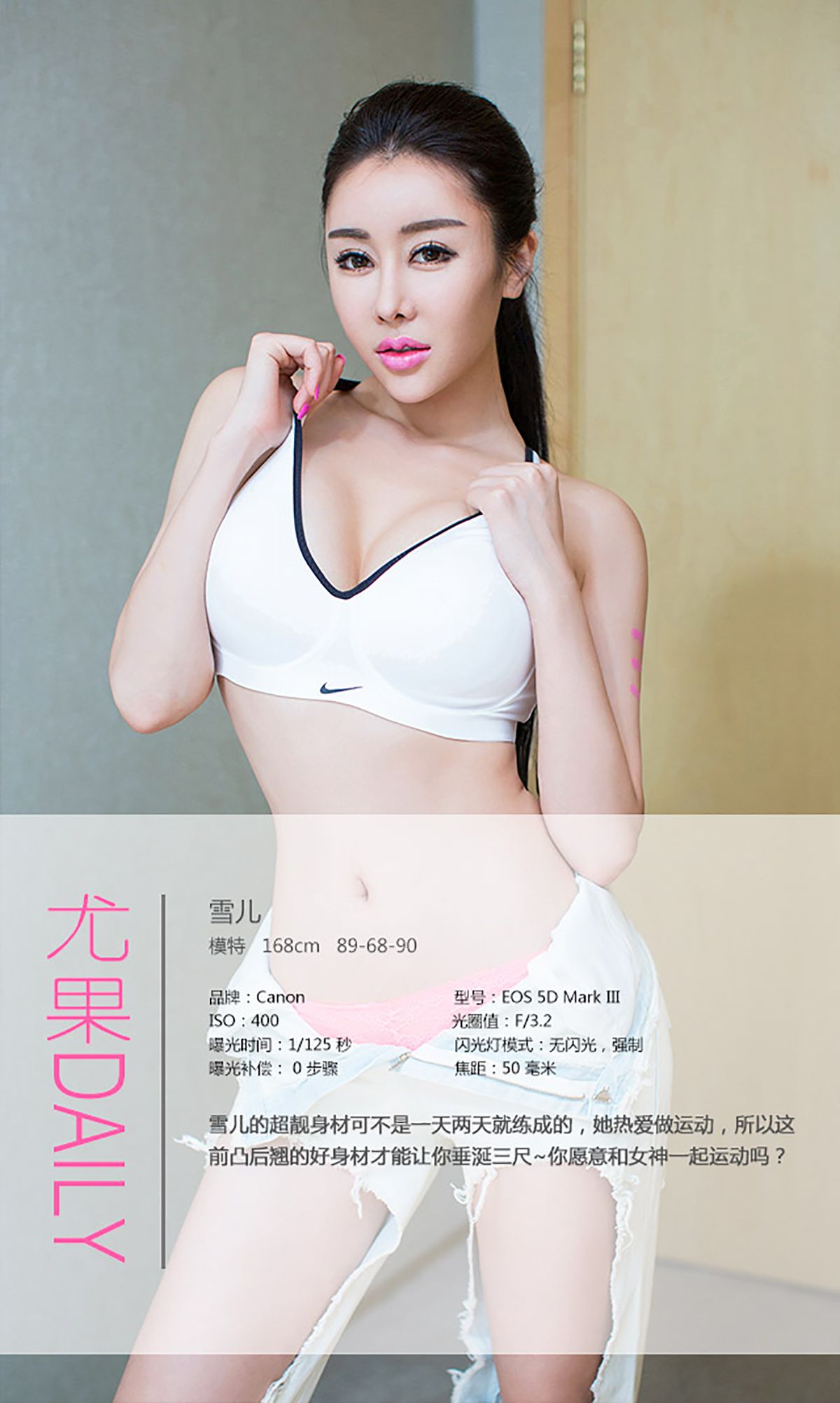 雪儿《女神也爱做运动》 UGirls 爱尤物 No.235 [40P]