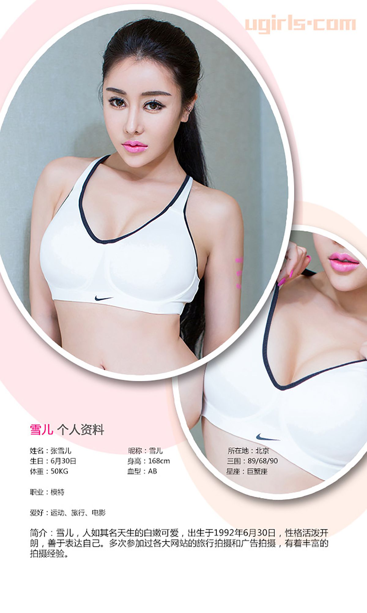 雪儿《女神也爱做运动》 UGirls 爱尤物 No.235 [40P]