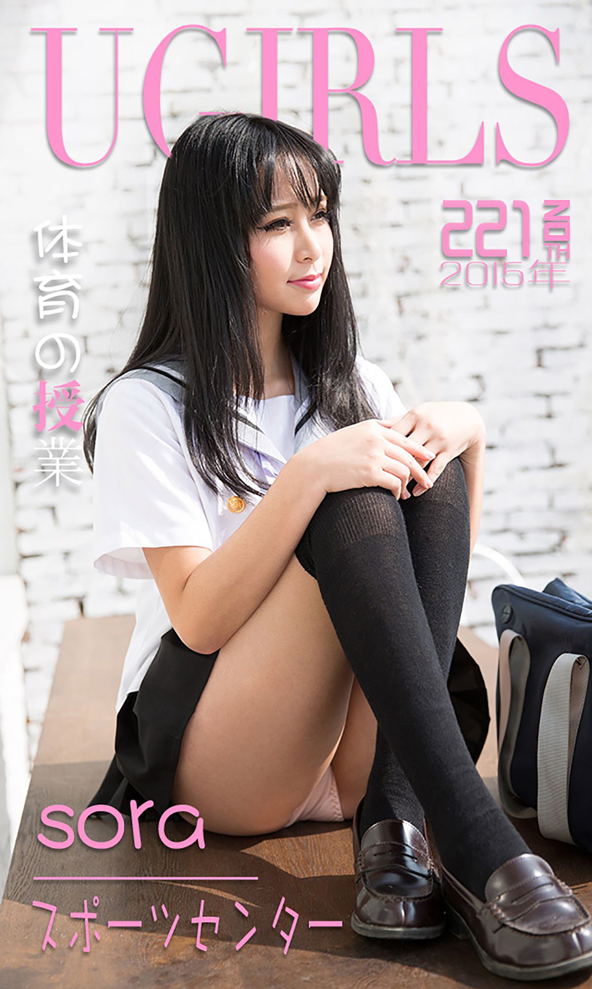 Sora《体育の授业》 UGirls 爱尤物 No.221 [40P]