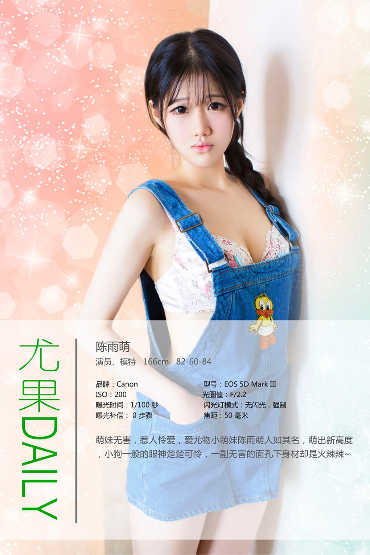 陈雨萌《萌妹无害 惹人怜爱》 UGirls 爱尤物 No.098 [40P]