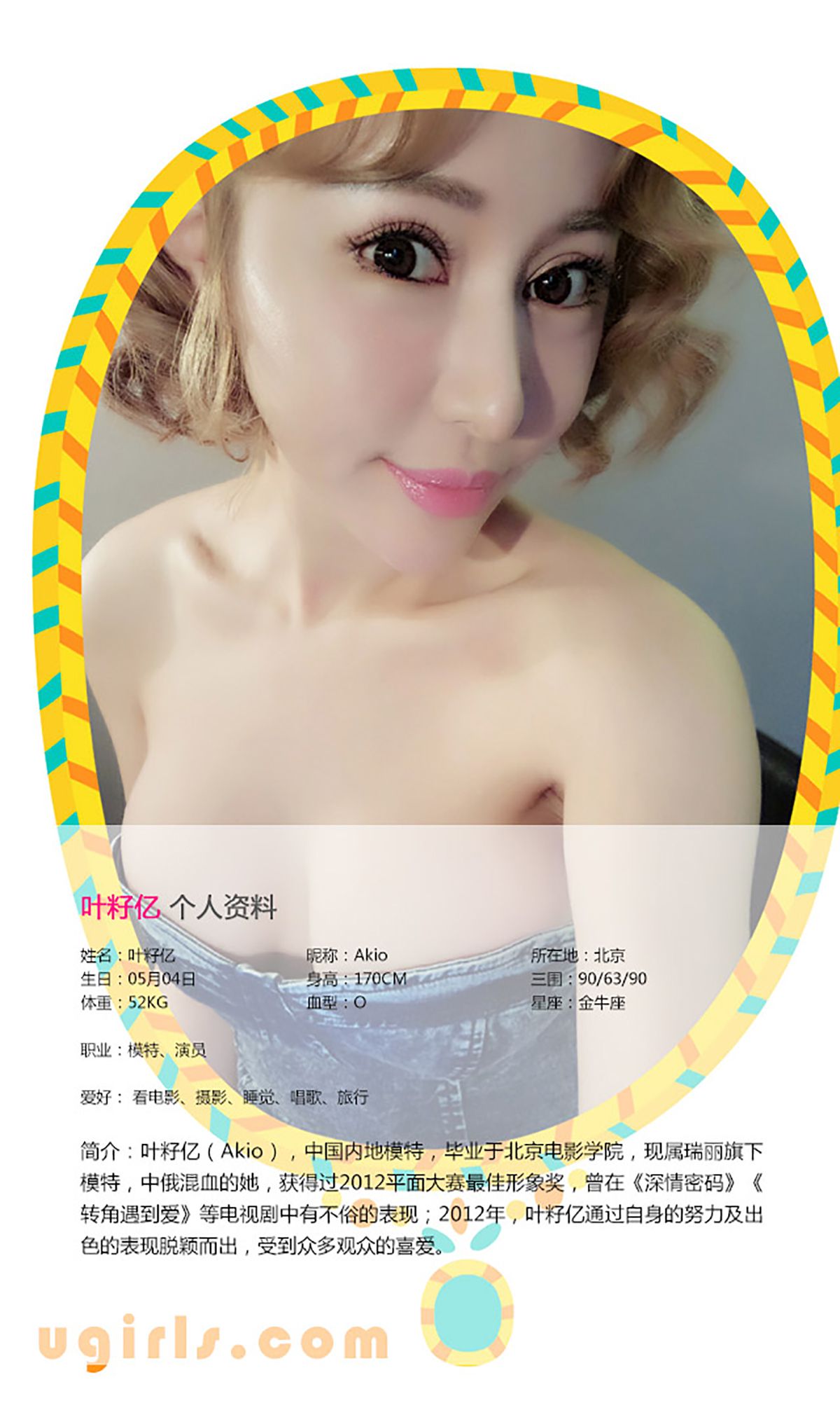 叶籽亿《BabyGirl》 UGirls 爱尤物 No.160 [40P]