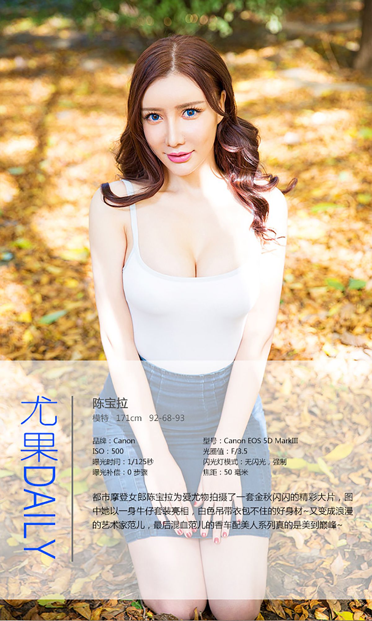 陈宝拉《秋色之空》 UGirls 爱尤物 No.165 [40P]