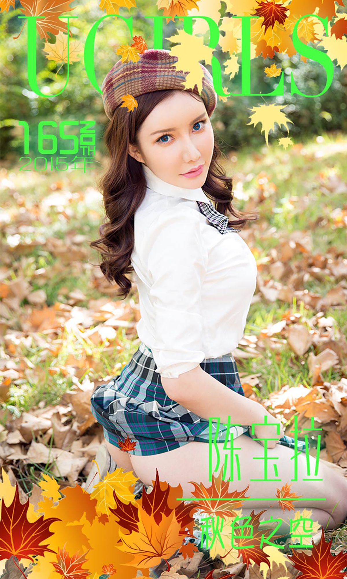 陈宝拉《秋色之空》 UGirls 爱尤物 No.165 [40P]
