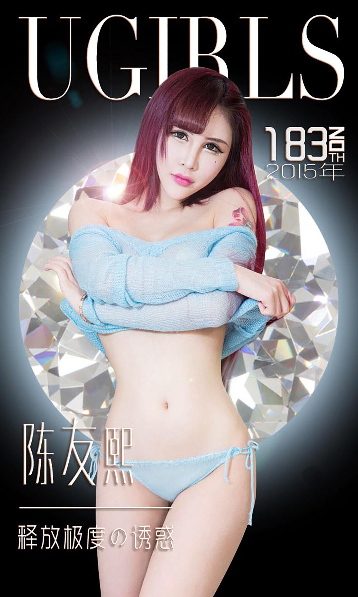 陈友熙《释放嫉妒の诱惑》 UGirls 爱尤物 No.183 [40P]