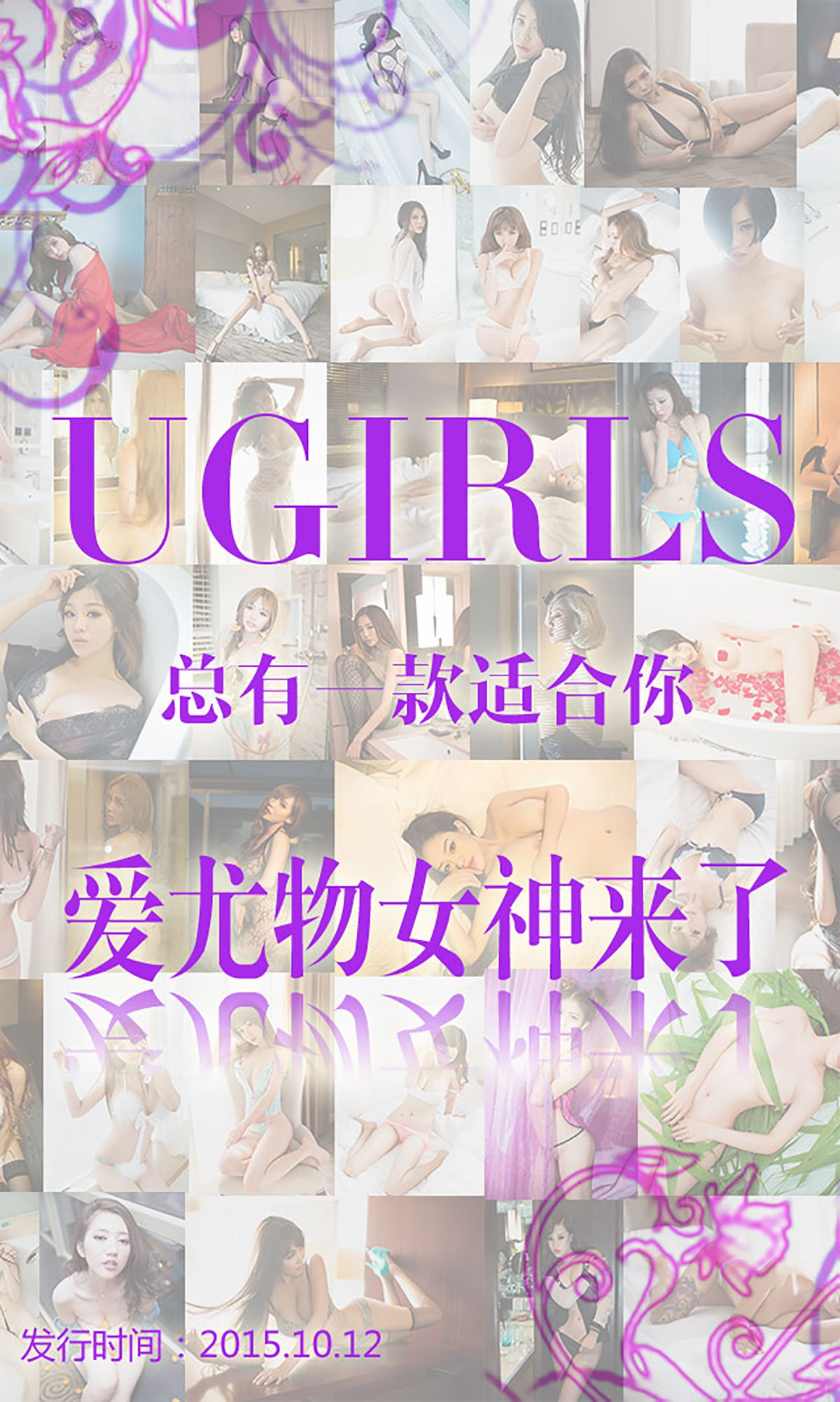合辑《爱尤物女神来了》 UGirls 爱尤物 No.146 [35P]