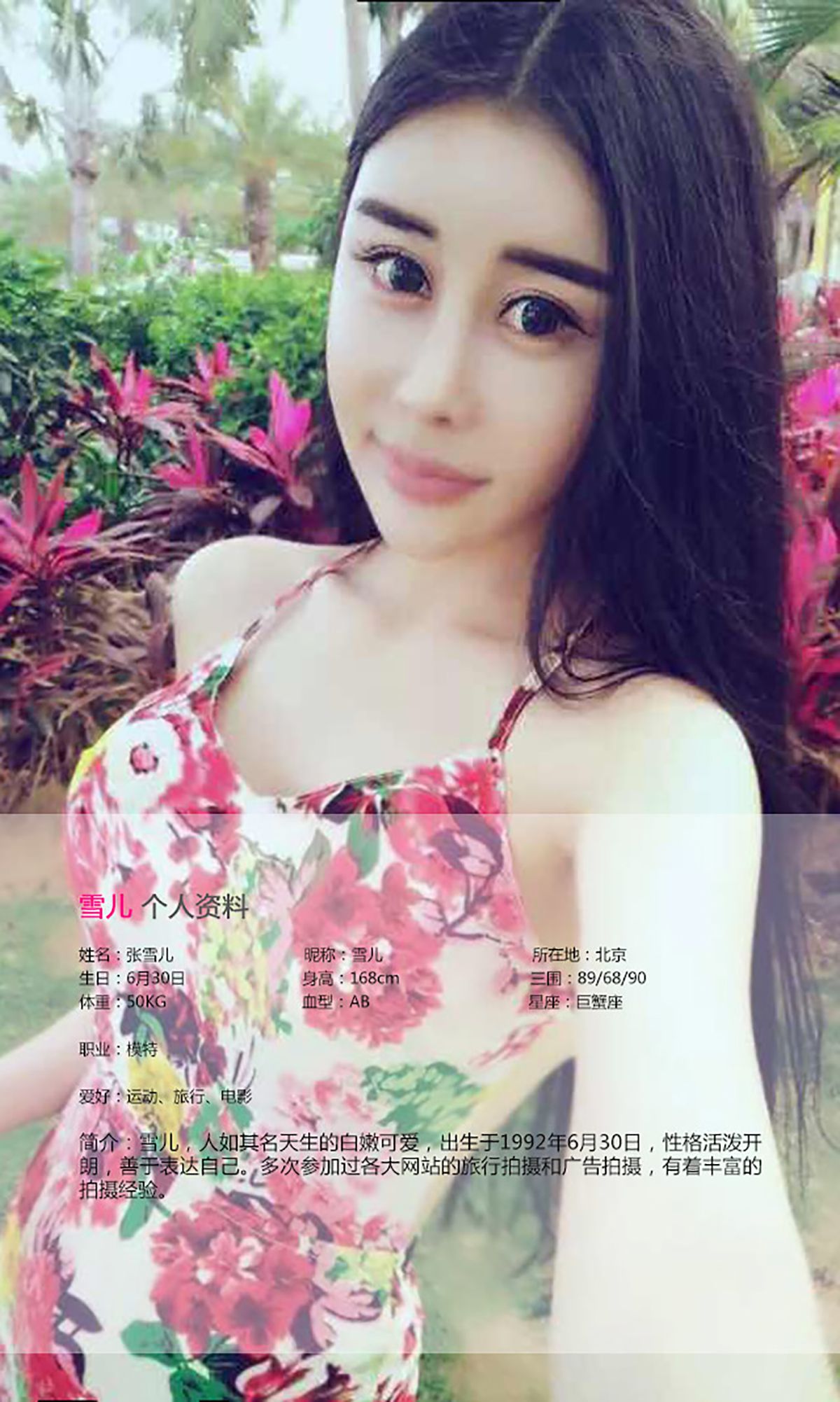 雪儿《美目流盼 轻灵动人》 UGirls 爱尤物 No.107 [40P]
