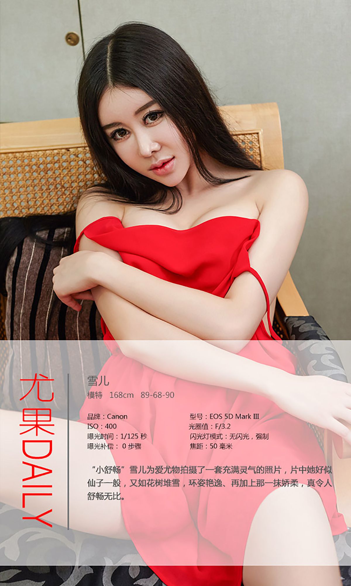 雪儿《美目流盼 轻灵动人》 UGirls 爱尤物 No.107 [40P]