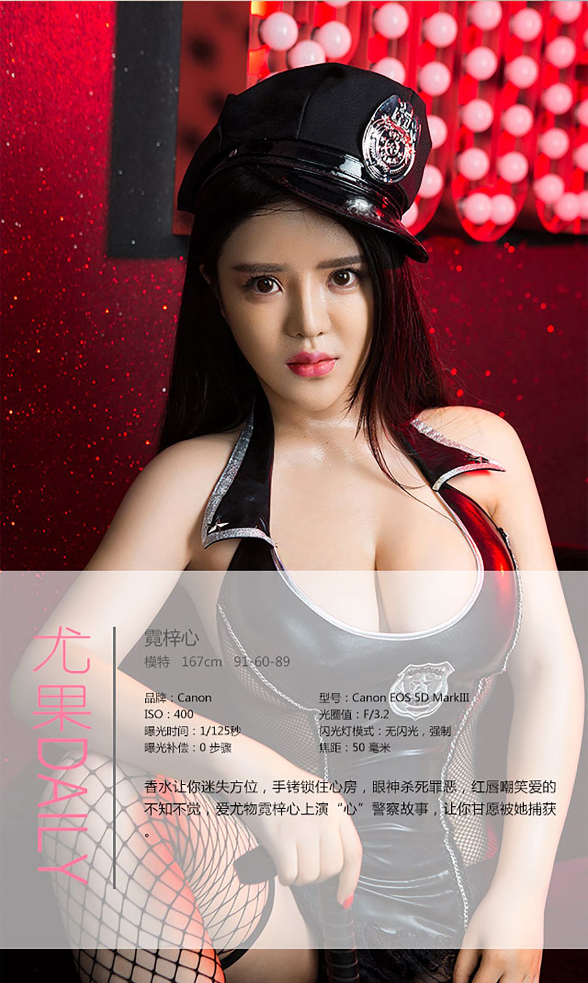 霓梓心《“心”警察故事》 UGirls 爱尤物 No.143 [40P]