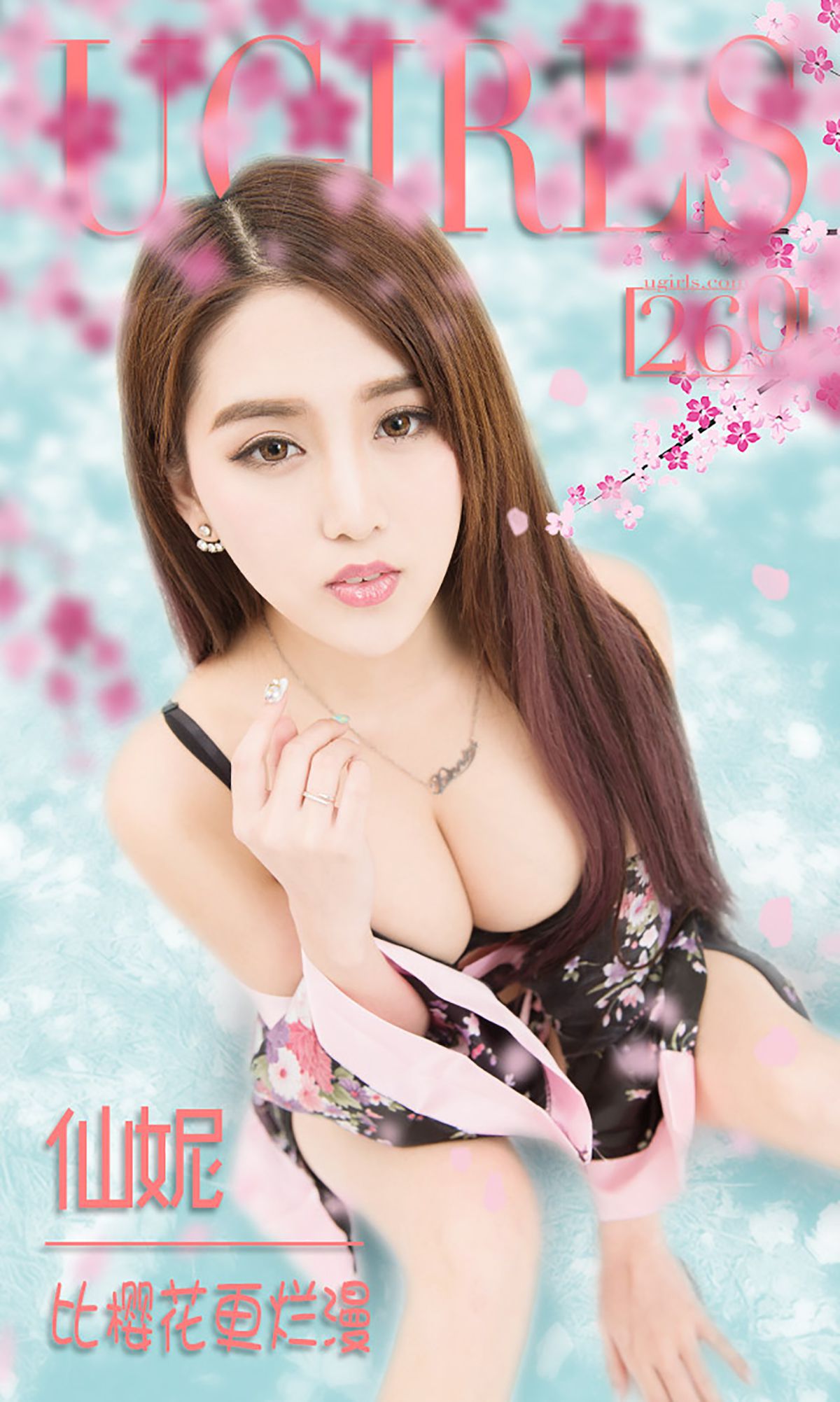 仙妮《比樱花更烂漫》 UGirls 爱尤物 No.260 [40P]