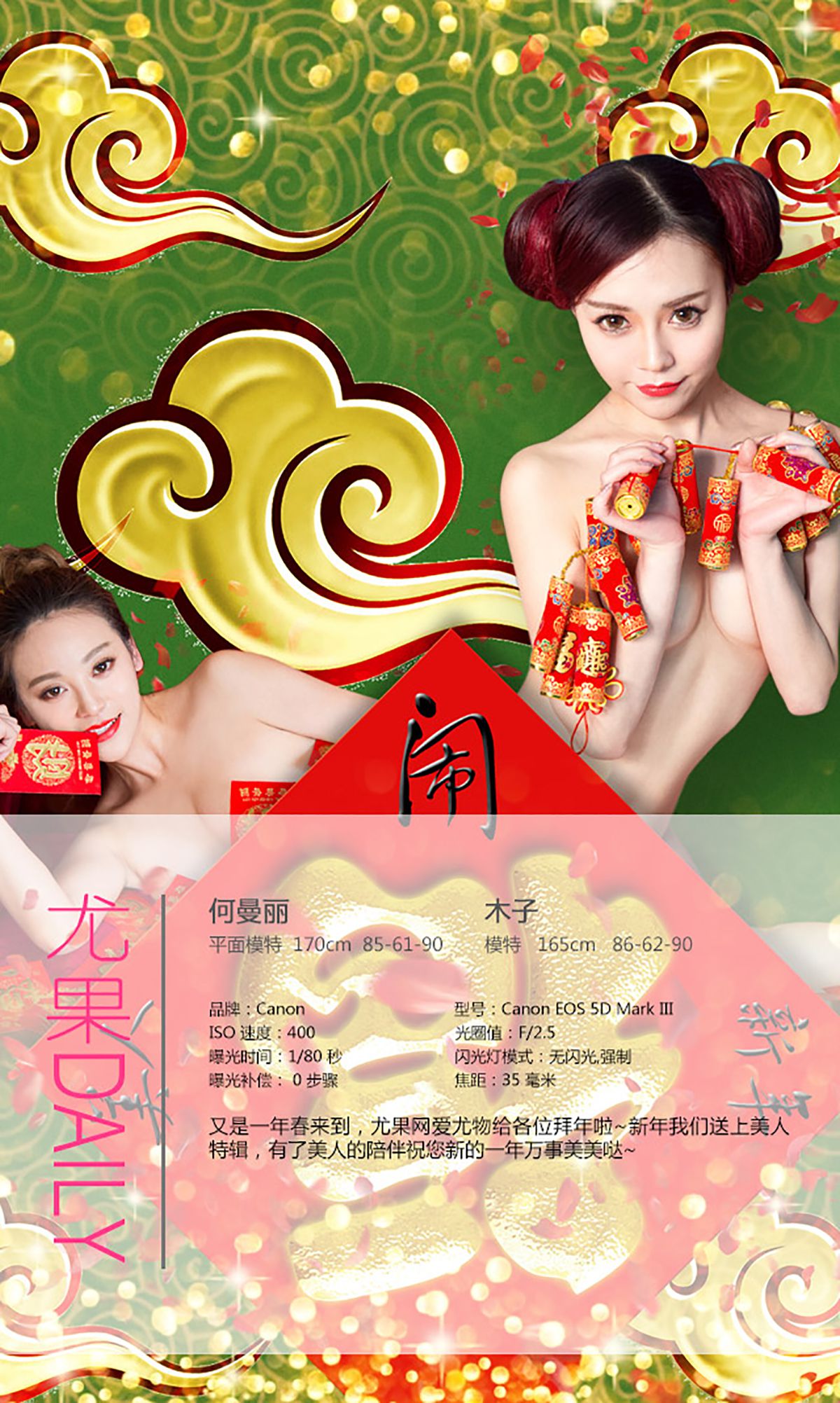 何曼丽&张鑫&木子《新春特辑》 UGirls 爱尤物 No.265 [40P]