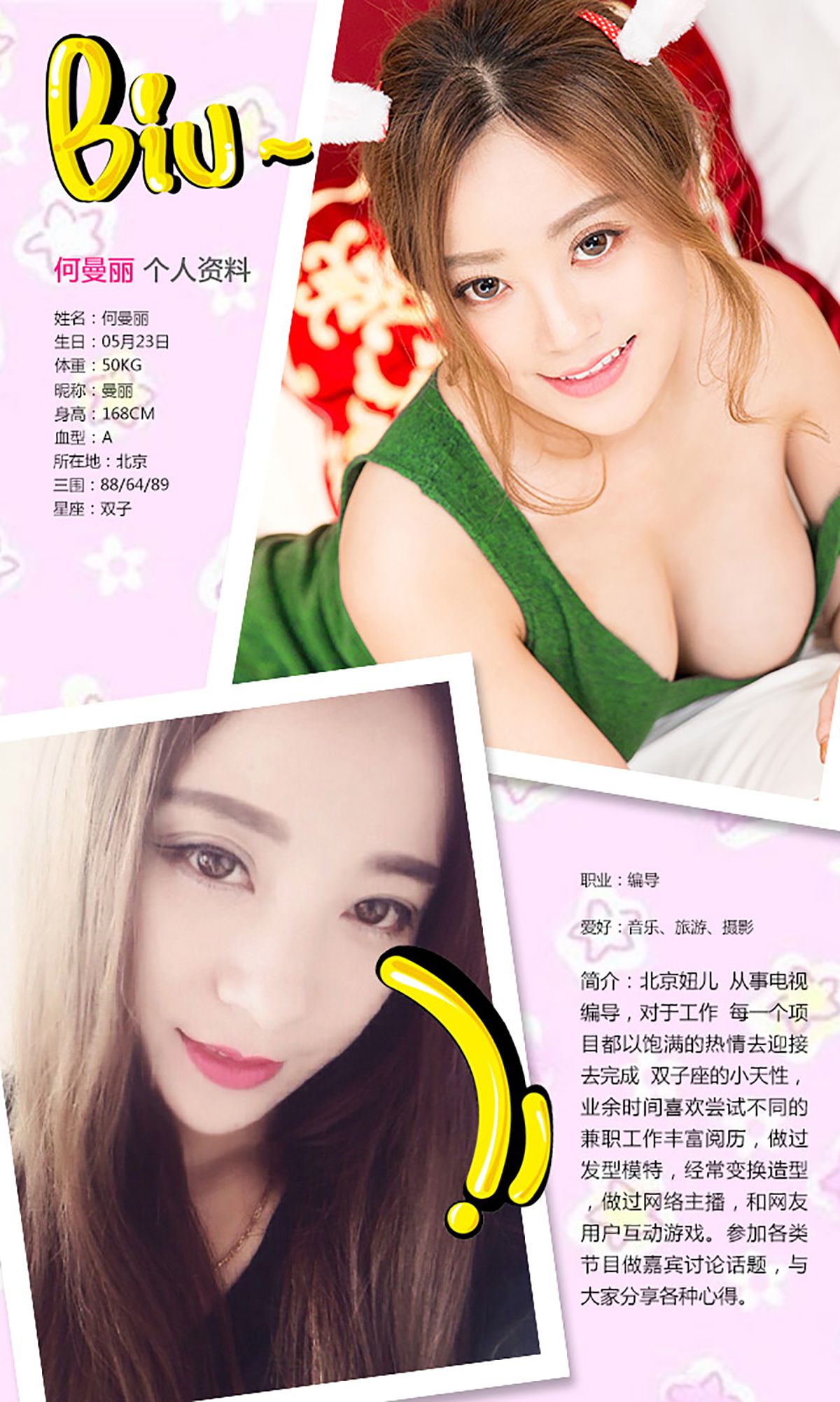 何曼丽&张鑫&木子《新春特辑》 UGirls 爱尤物 No.265 [40P]