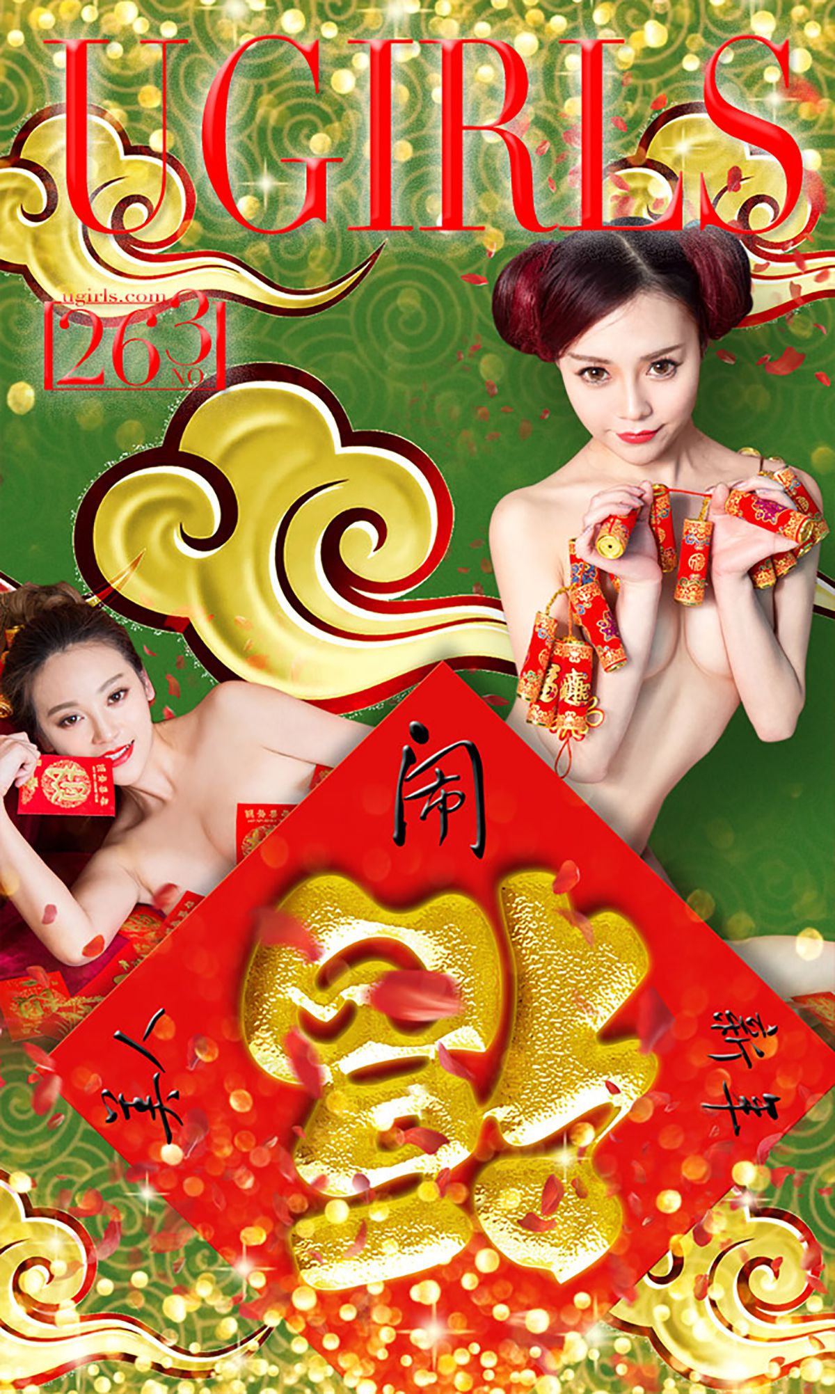何曼丽&张鑫&木子《新春特辑》 UGirls 爱尤物 No.265 [40P]